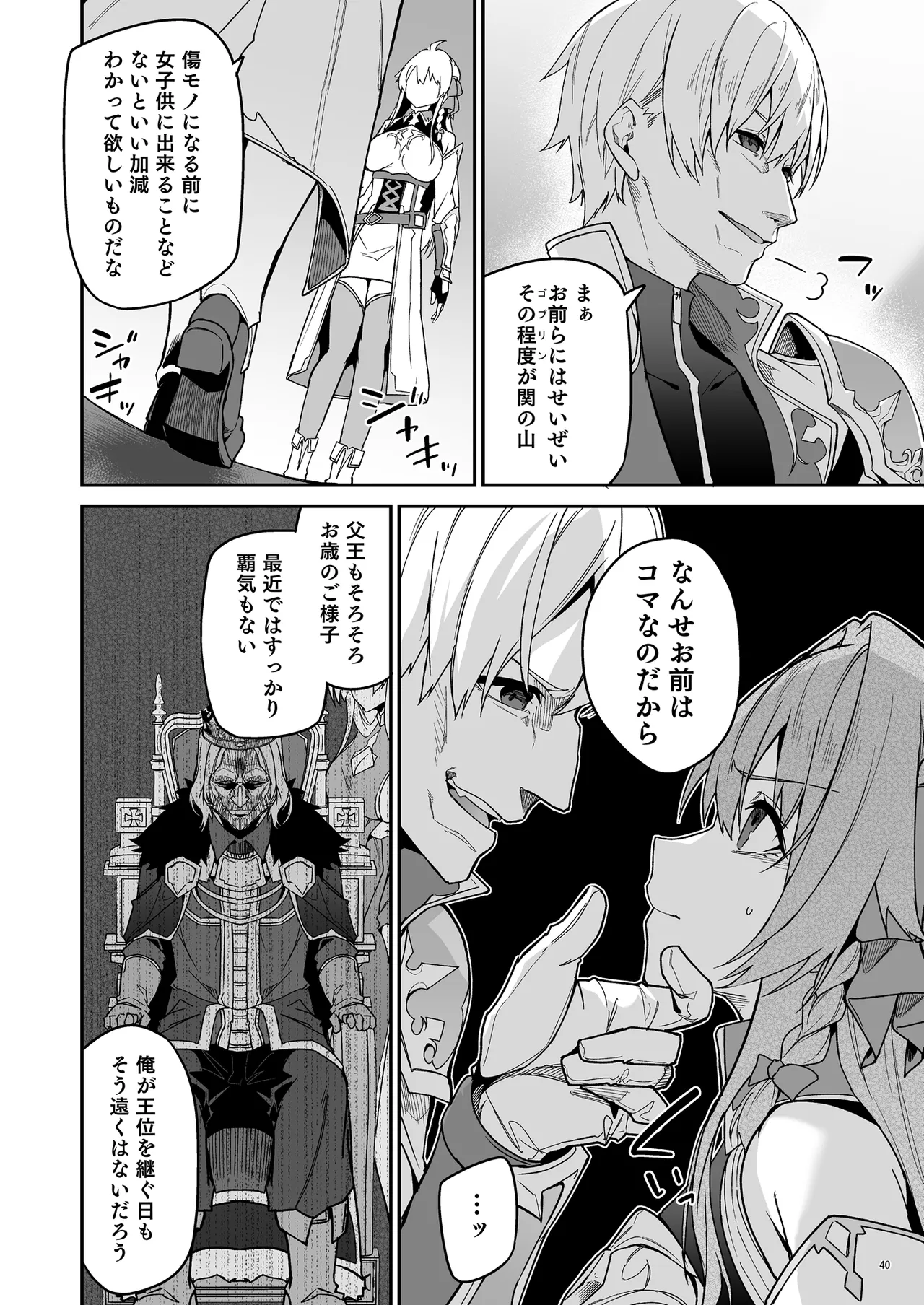 [diletta (へたれん)] ゴブリンからはじめる世界征服2.5 이미지 번호 43