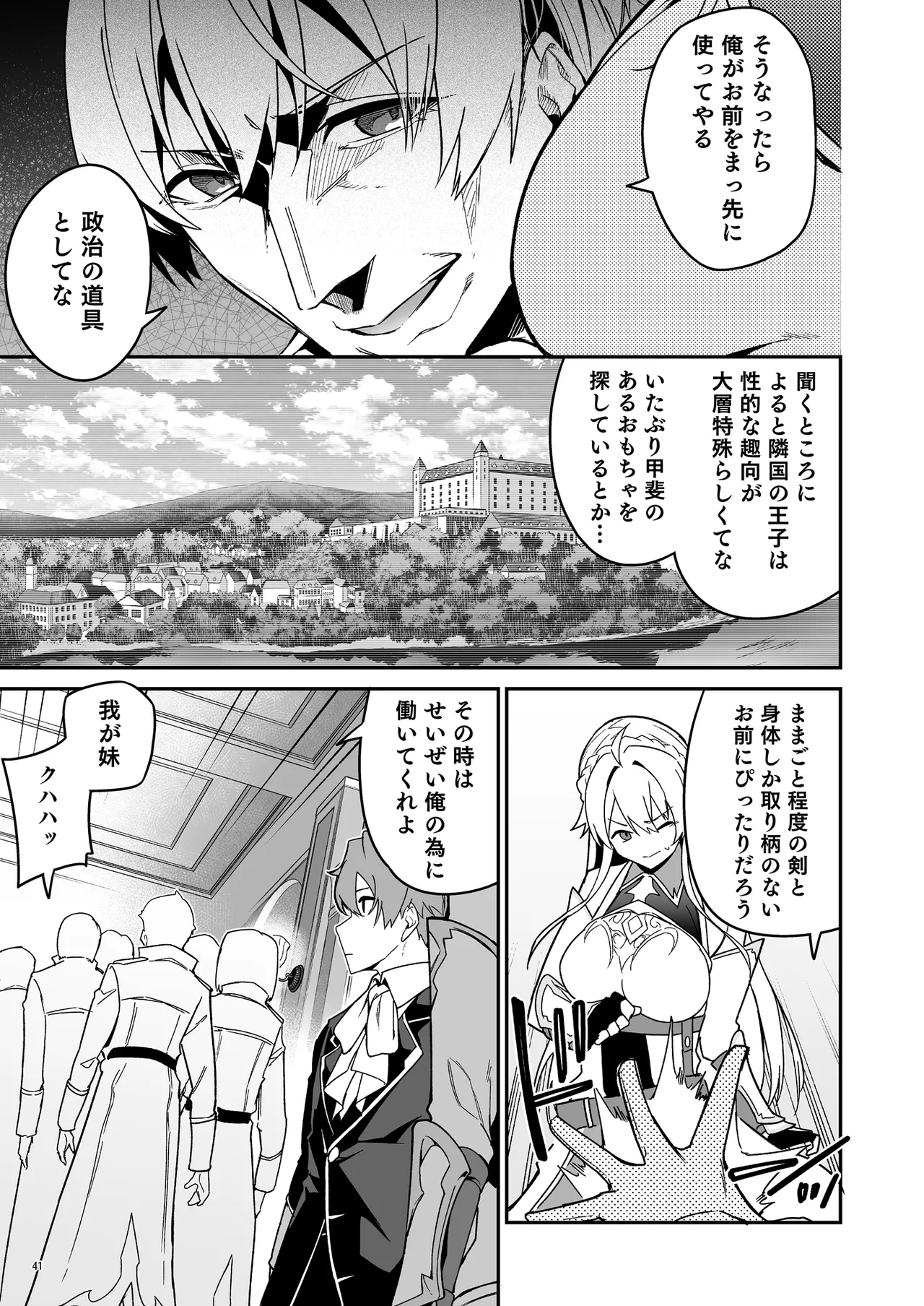 [diletta (へたれん)] ゴブリンからはじめる世界征服2.5 이미지 번호 44