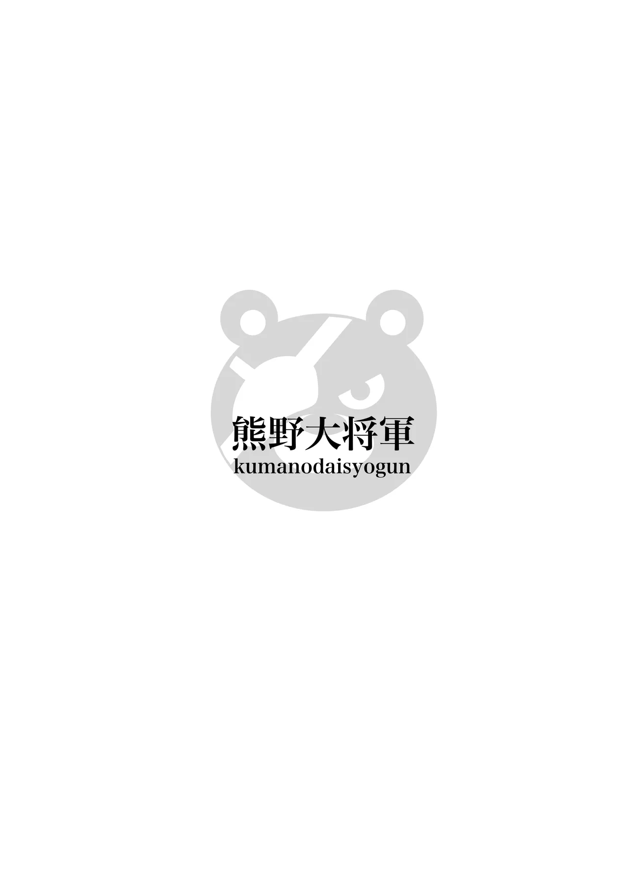 [kumano daisyogun] SNS no Hayakawa-san 2eme image