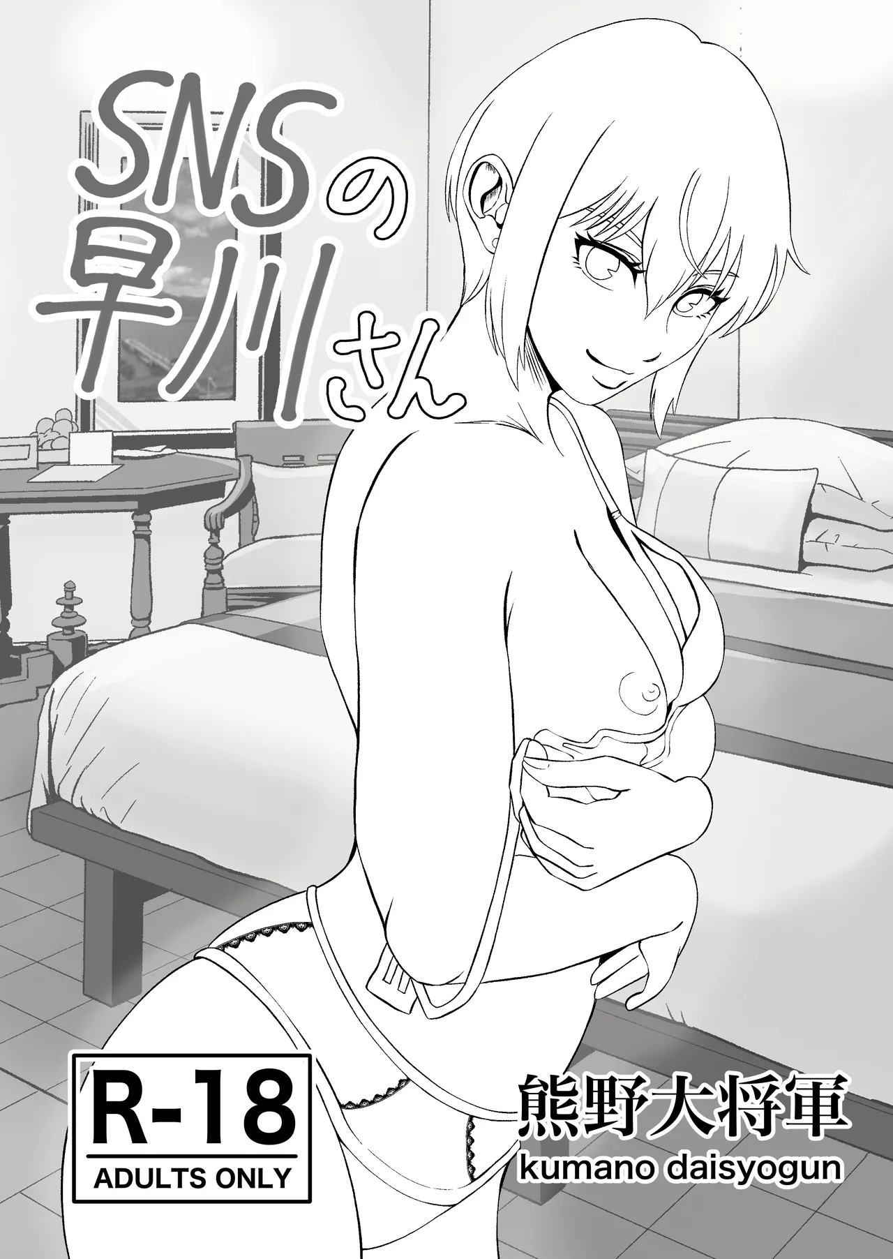 [kumano daisyogun] SNS no Hayakawa-san 3eme image