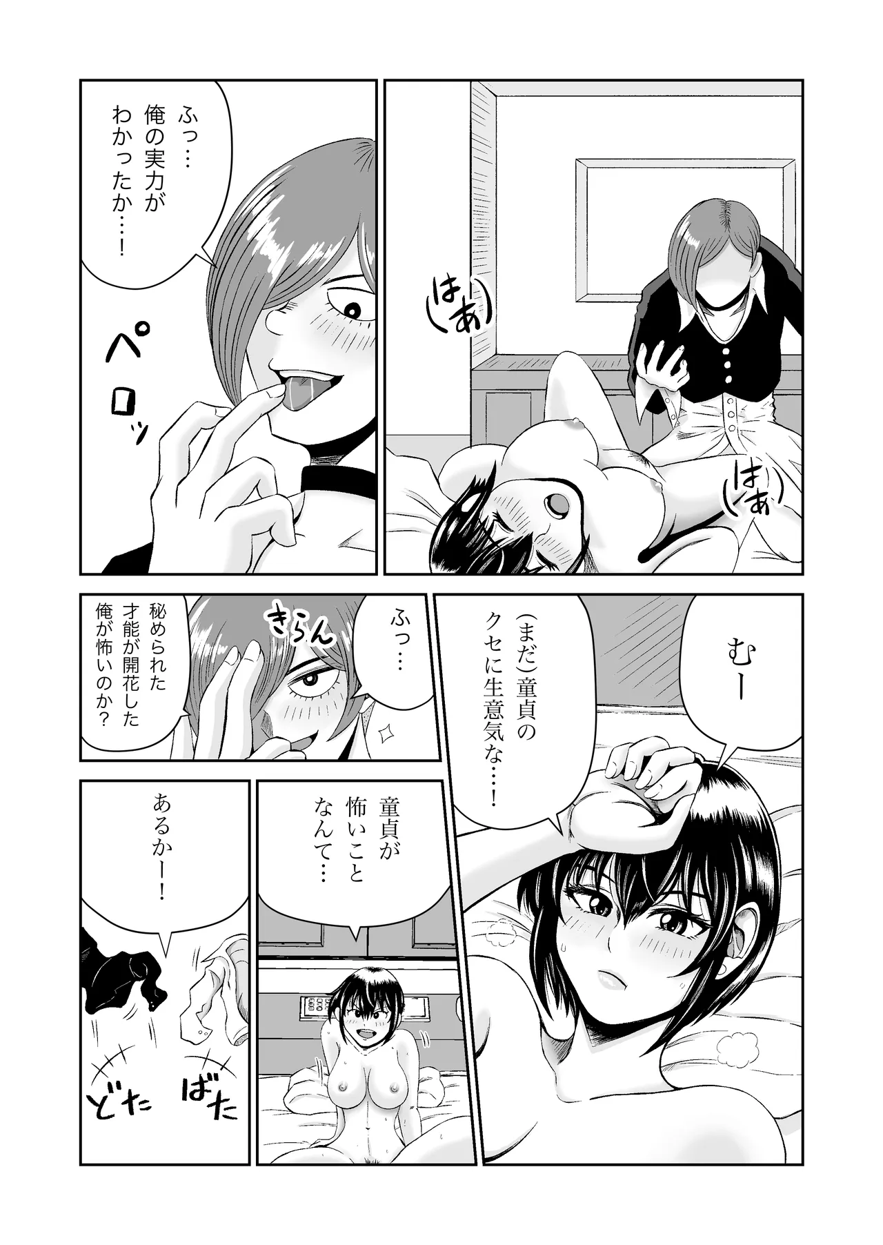 [kumano daisyogun] SNS no Hayakawa-san 19eme image