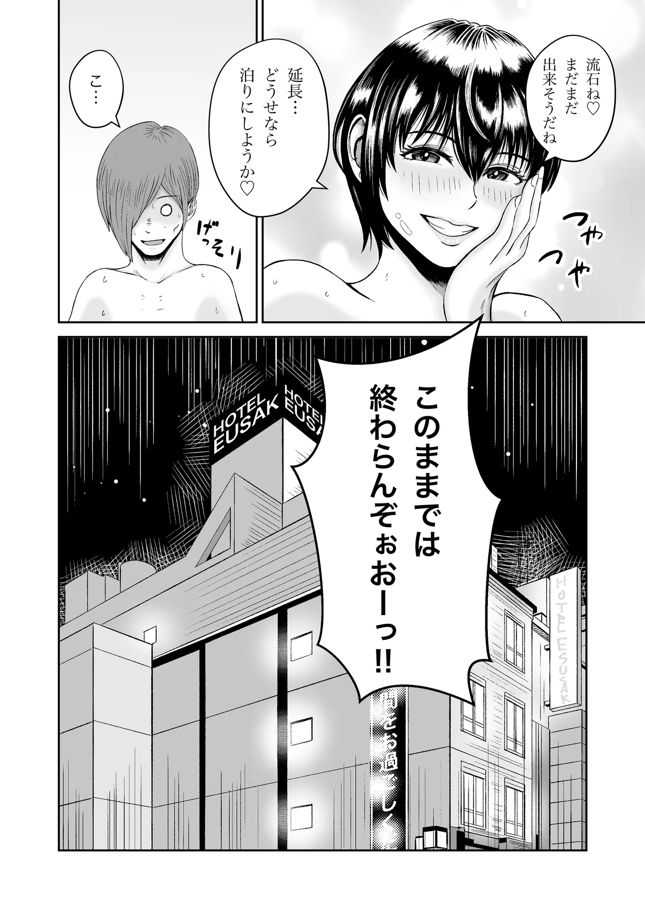 [kumano daisyogun] SNS no Hayakawa-san 33eme image