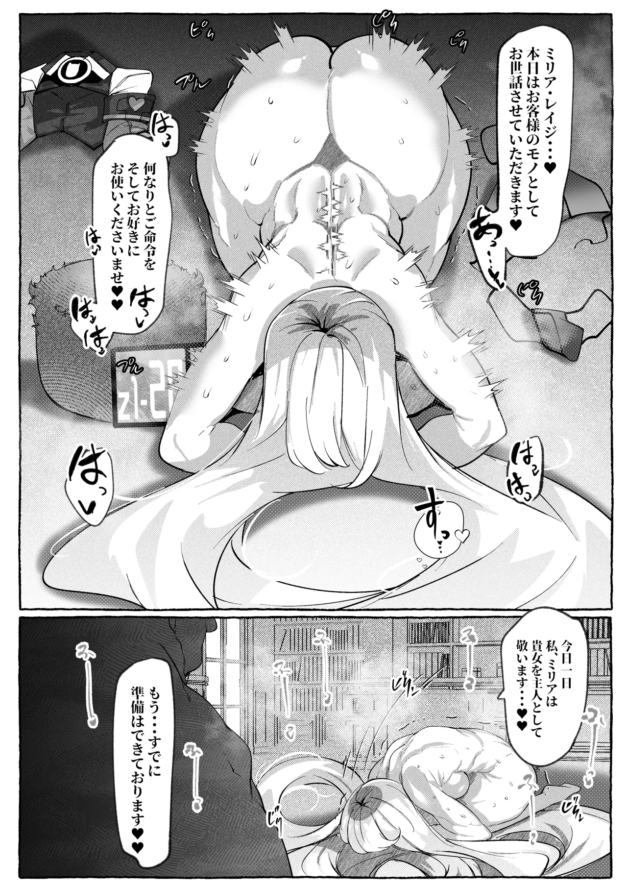 [Konatuiro (Mr.way)] Millia no Atsui Service Kiroku Ecchi na Omise "Heaven or Hell" Nite (Guilty Gear) image number 21