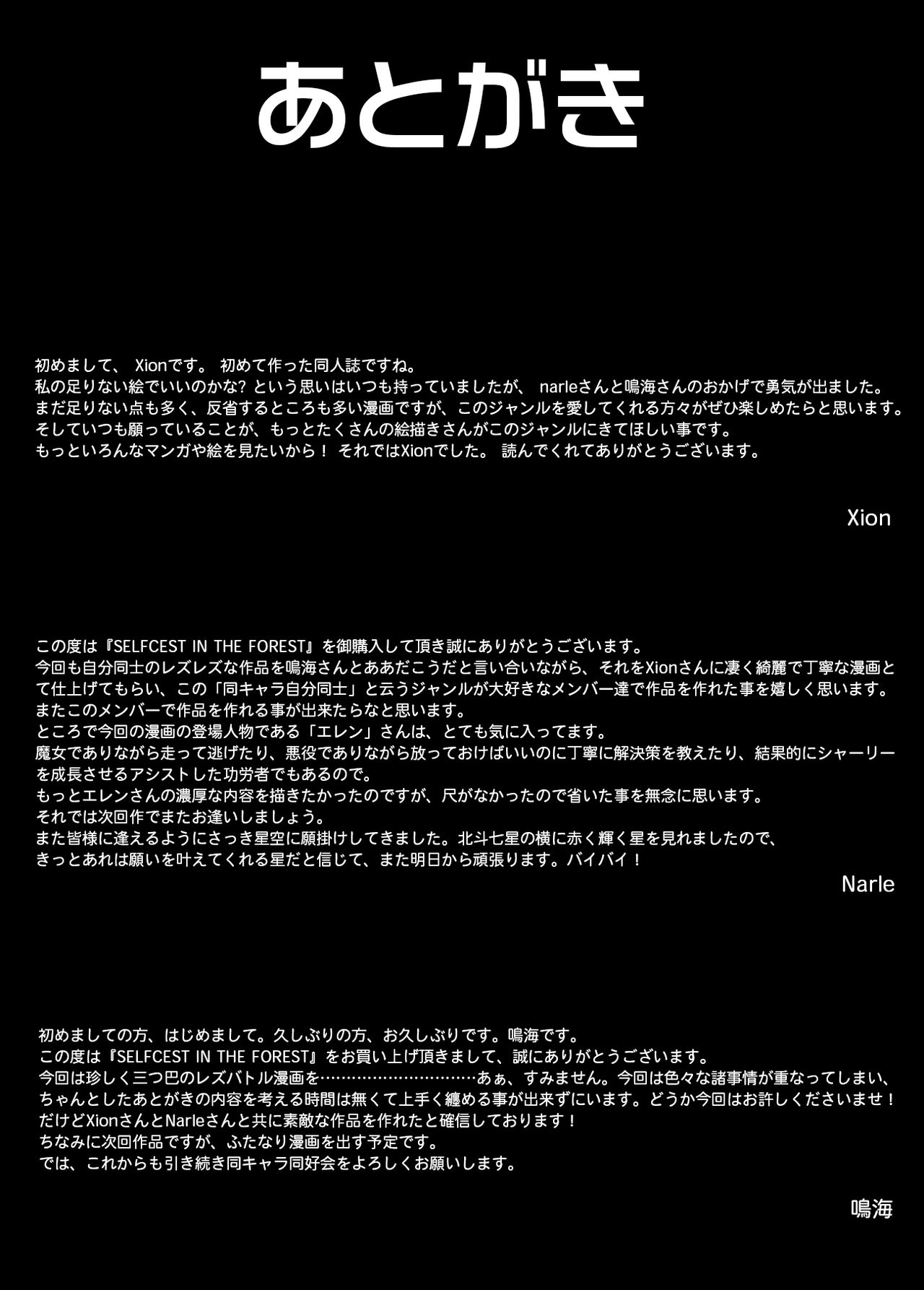 [Doukyara Doukoukai] Selfcest in the forest [English] image number 27