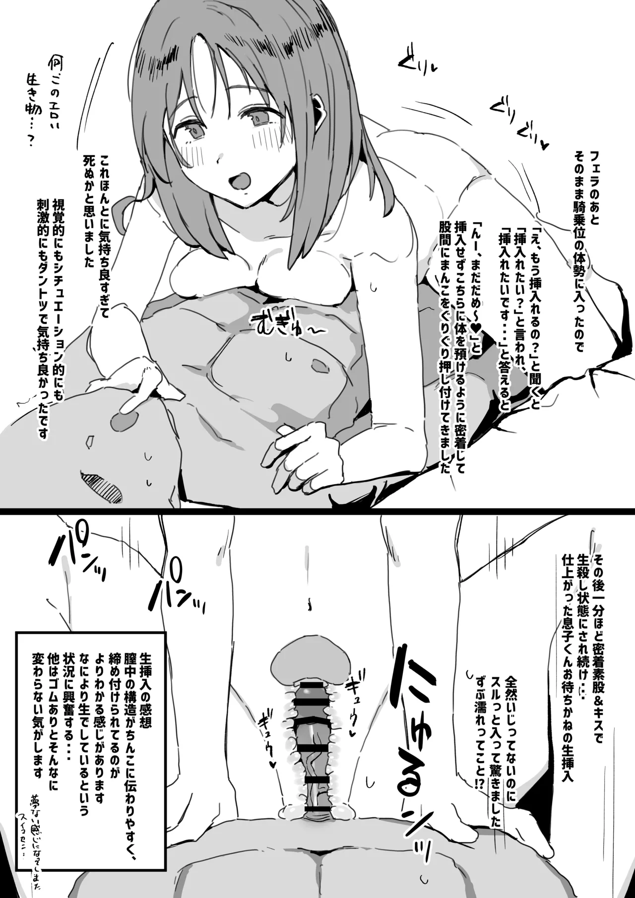 [うらーー] 風俗レポ漫画 NS店編① numero di immagine  6
