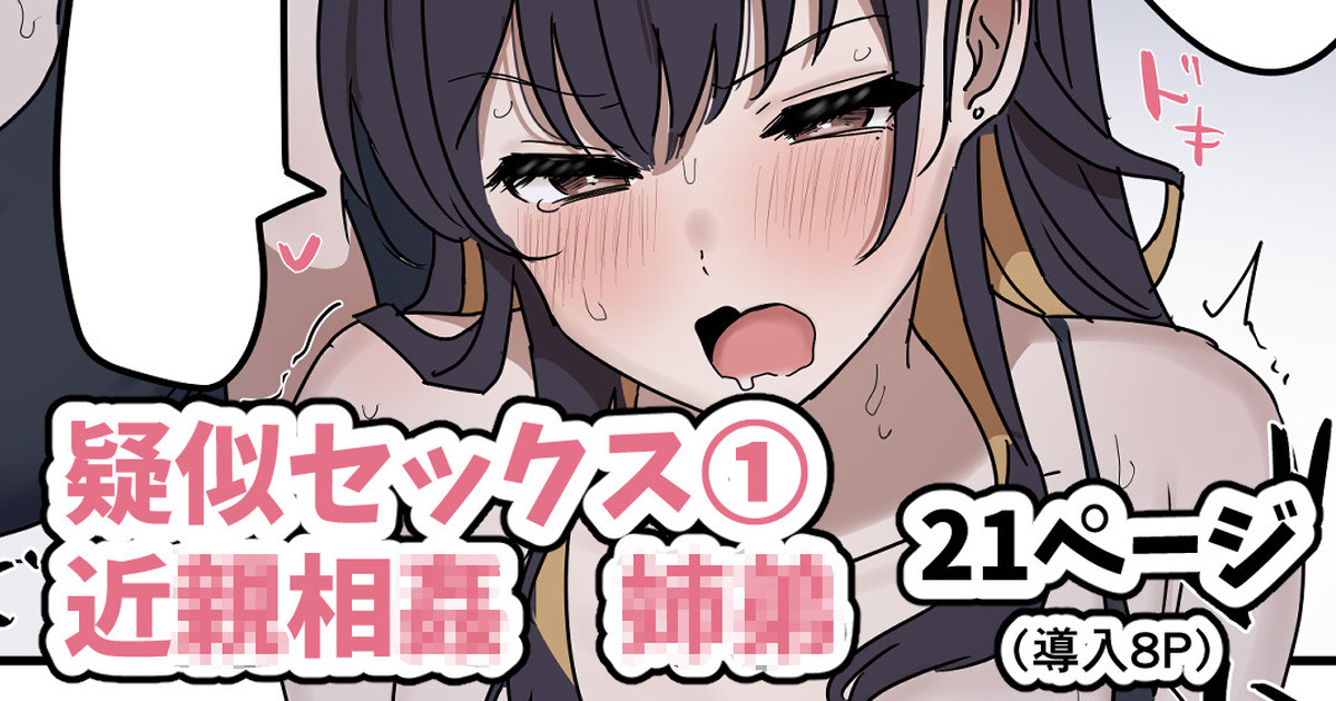 [柵野14] 疑似セックスきょう〇い① numero di immagine  1