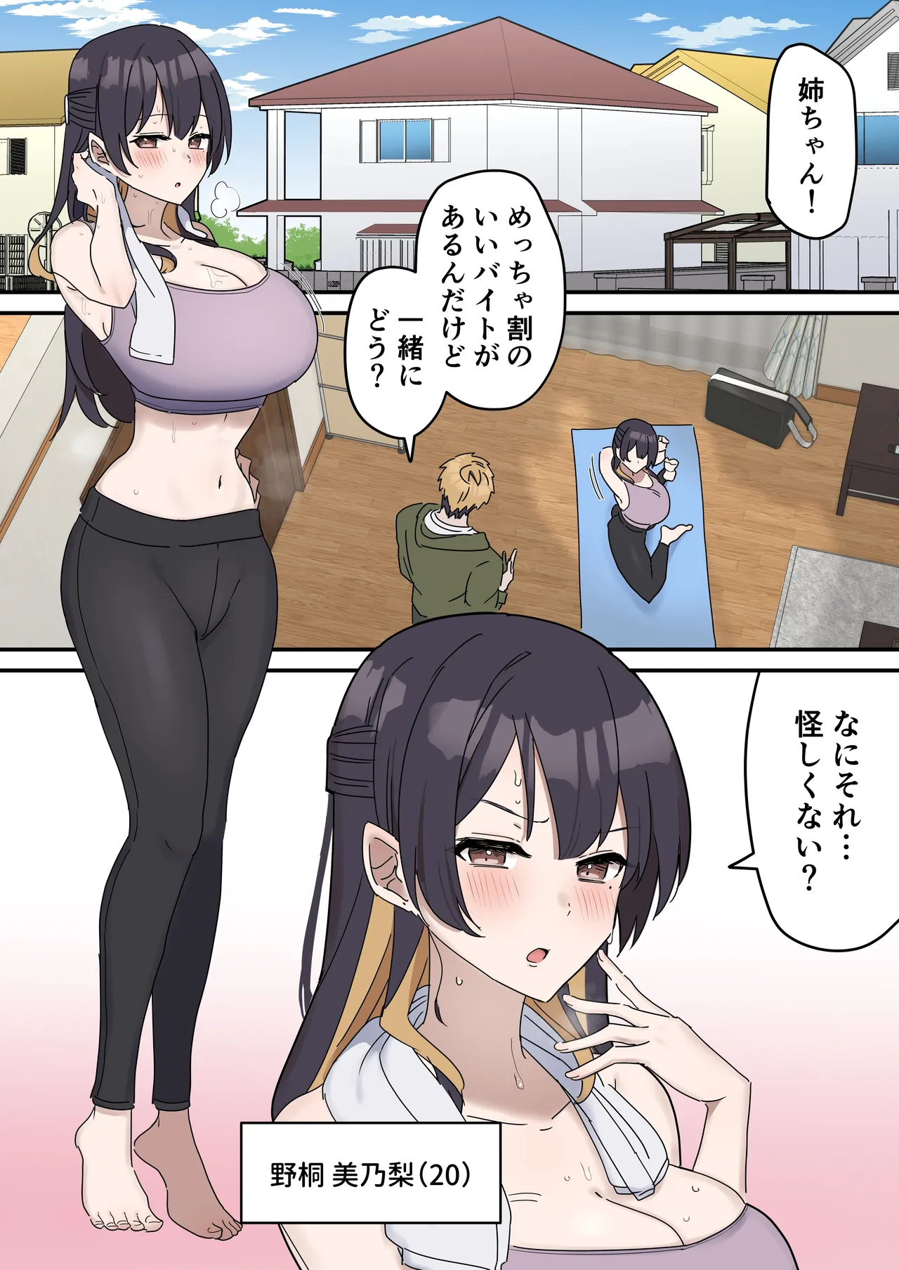 [柵野14] 疑似セックスきょう〇い① numero di immagine  2