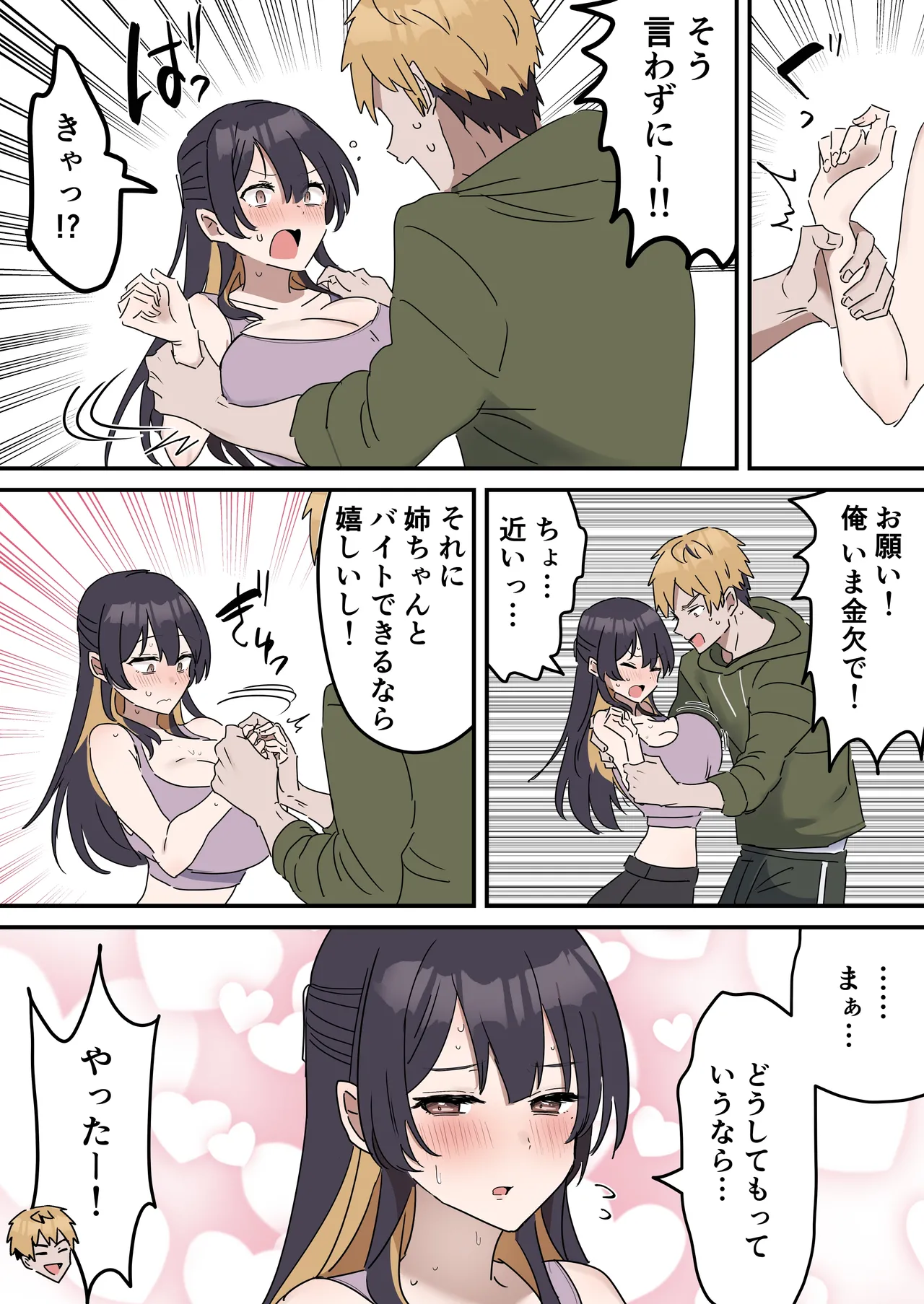 [柵野14] 疑似セックスきょう〇い① numero di immagine  4