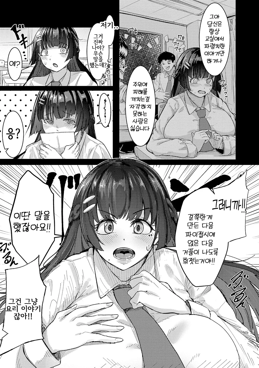 내가 싫어하는 폭유위원장과 성욕이 완전 일치했다 [1-3화] numero di immagine  3