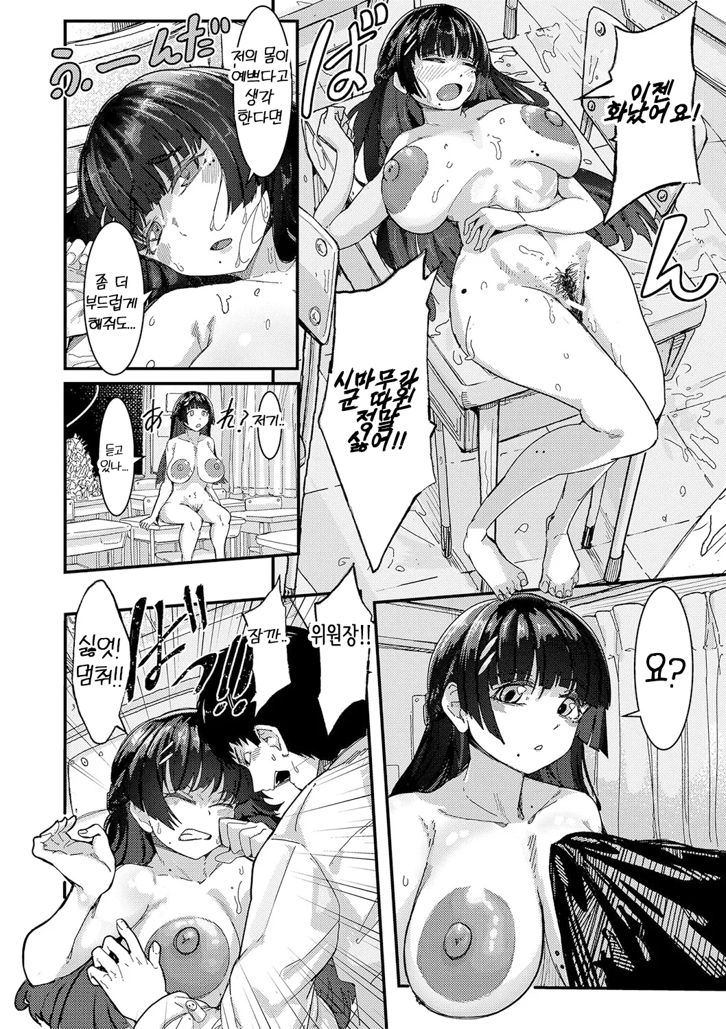 내가 싫어하는 폭유위원장과 성욕이 완전 일치했다 [1-3화] numero di immagine  12