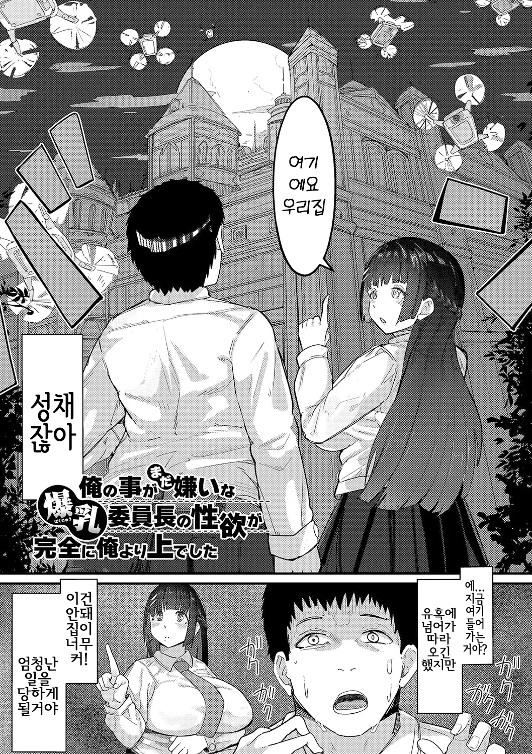 내가 싫어하는 폭유위원장과 성욕이 완전 일치했다 [1-3화] numero di immagine  31