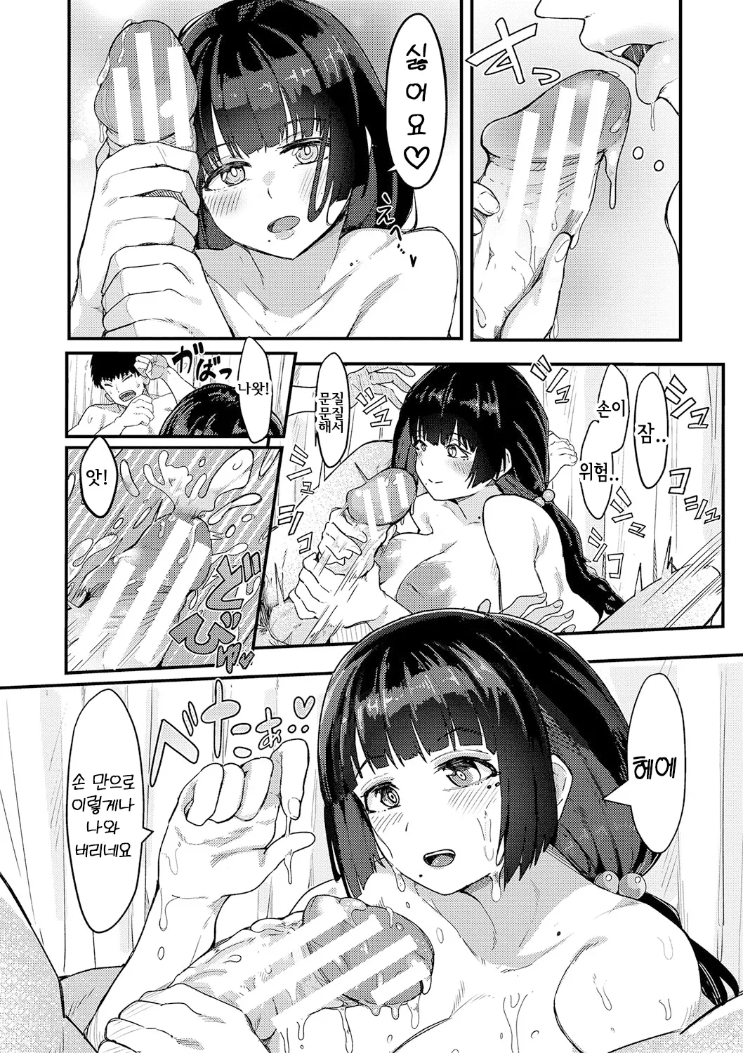 내가 싫어하는 폭유위원장과 성욕이 완전 일치했다 [1-3화] numero di immagine  34