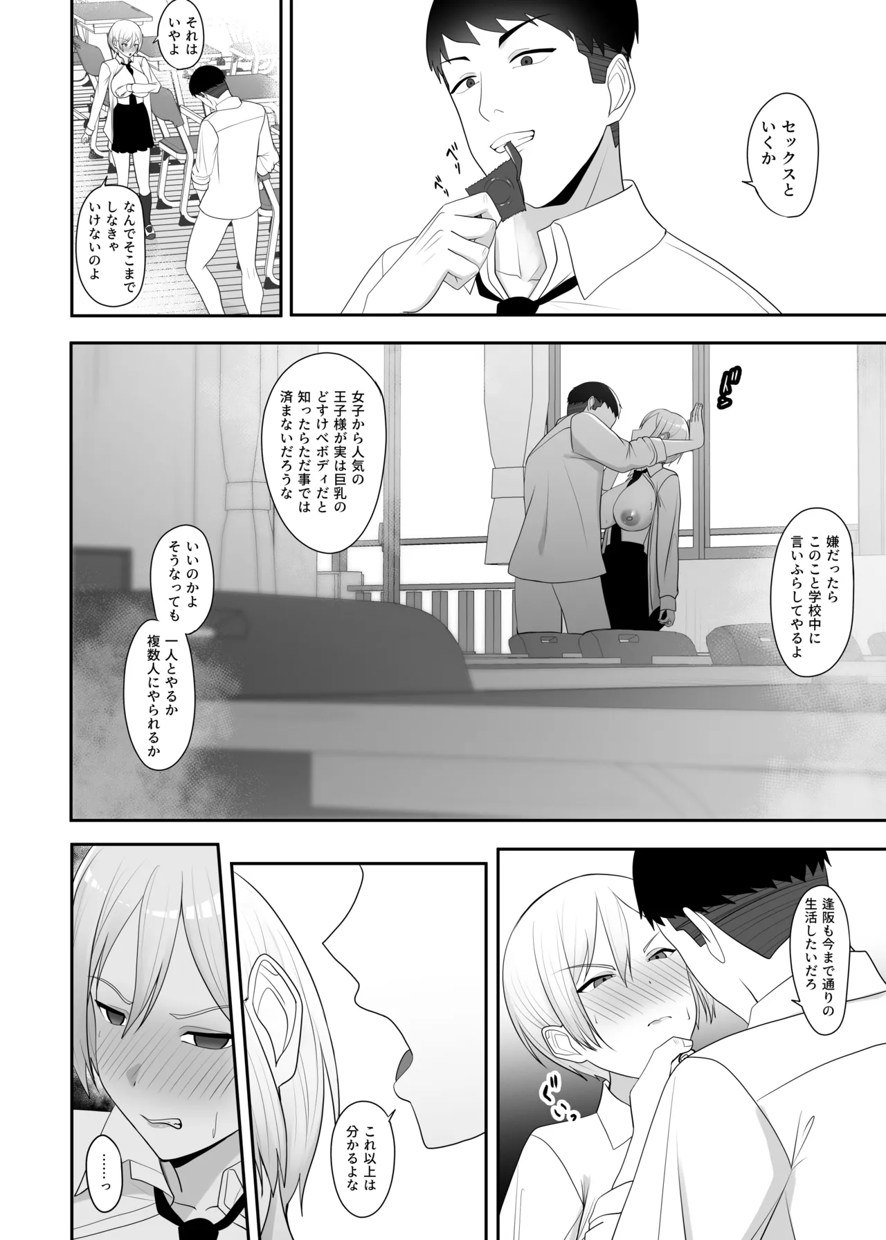 [Charucharo] Ouji-sama no Onna na Tokoro numero di immagine  15