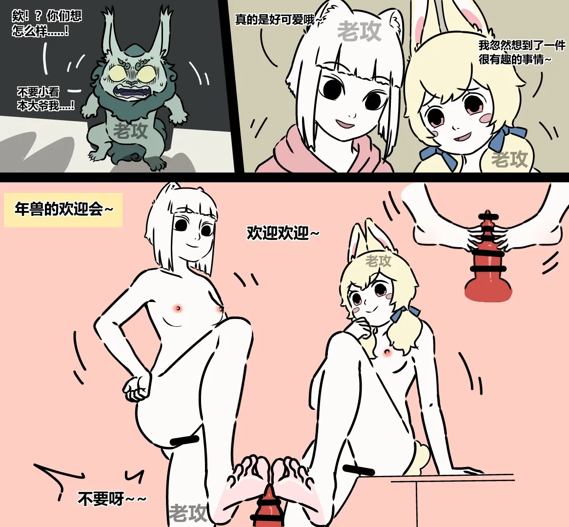 【老攻】非人哉同人 numero di immagine  8