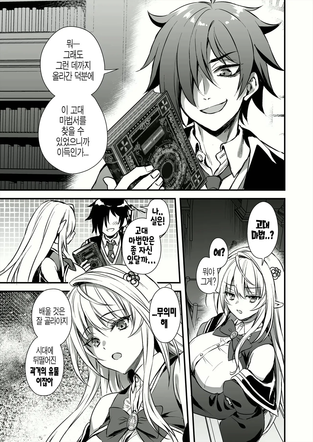 [Aigamodou (Ayakawa Riku)] Mahō gakuin no ochikobore. Tensai Erufu shōjo ni zenra kaihō no mahōwokakete mita [Korean] [Decensored] 이미지 번호 7