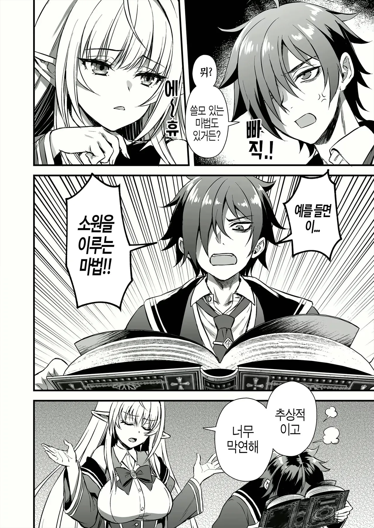 [Aigamodou (Ayakawa Riku)] Mahō gakuin no ochikobore. Tensai Erufu shōjo ni zenra kaihō no mahōwokakete mita [Korean] [Decensored] 이미지 번호 8