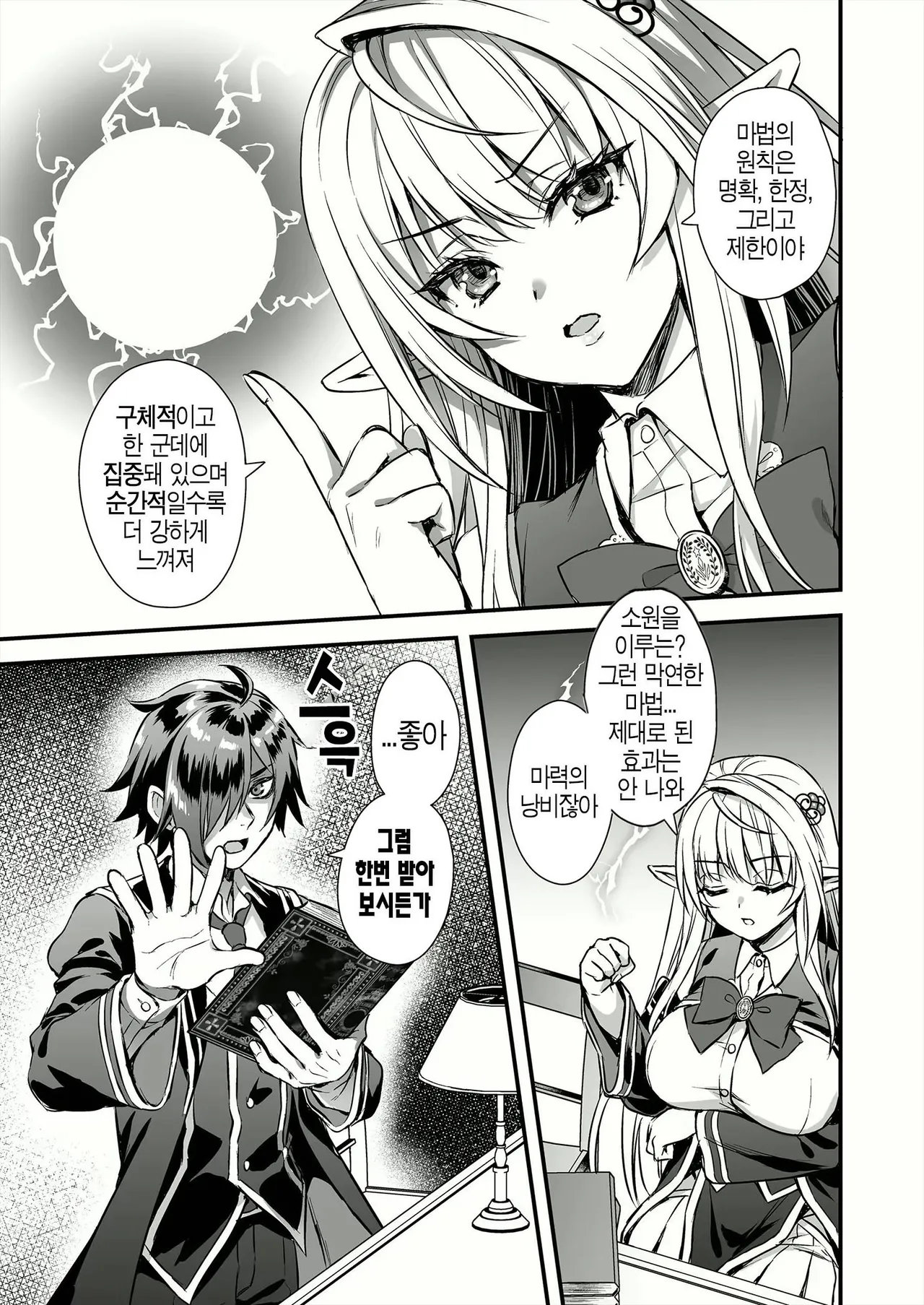 [Aigamodou (Ayakawa Riku)] Mahō gakuin no ochikobore. Tensai Erufu shōjo ni zenra kaihō no mahōwokakete mita [Korean] [Decensored] 이미지 번호 9