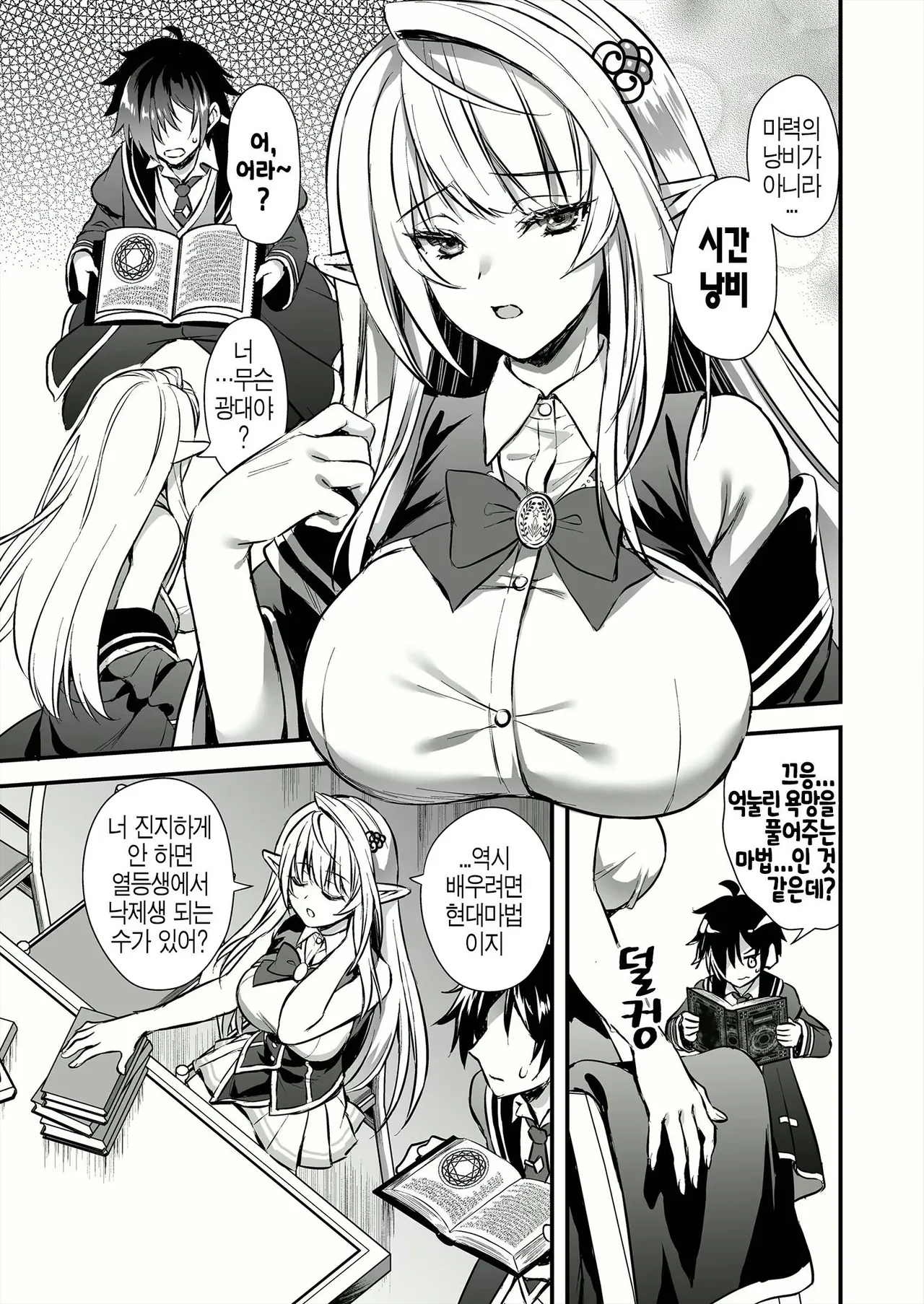 [Aigamodou (Ayakawa Riku)] Mahō gakuin no ochikobore. Tensai Erufu shōjo ni zenra kaihō no mahōwokakete mita [Korean] [Decensored] 이미지 번호 11