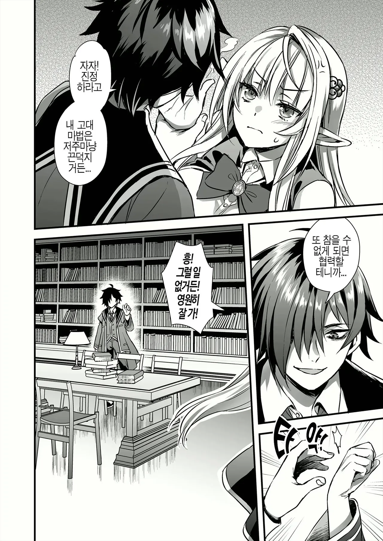 [Aigamodou (Ayakawa Riku)] Mahō gakuin no ochikobore. Tensai Erufu shōjo ni zenra kaihō no mahōwokakete mita [Korean] [Decensored] 이미지 번호 36