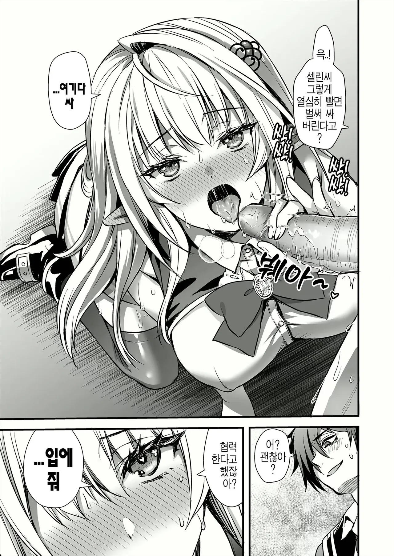 [Aigamodou (Ayakawa Riku)] Mahō gakuin no ochikobore. Tensai Erufu shōjo ni zenra kaihō no mahōwokakete mita [Korean] [Decensored] 이미지 번호 41