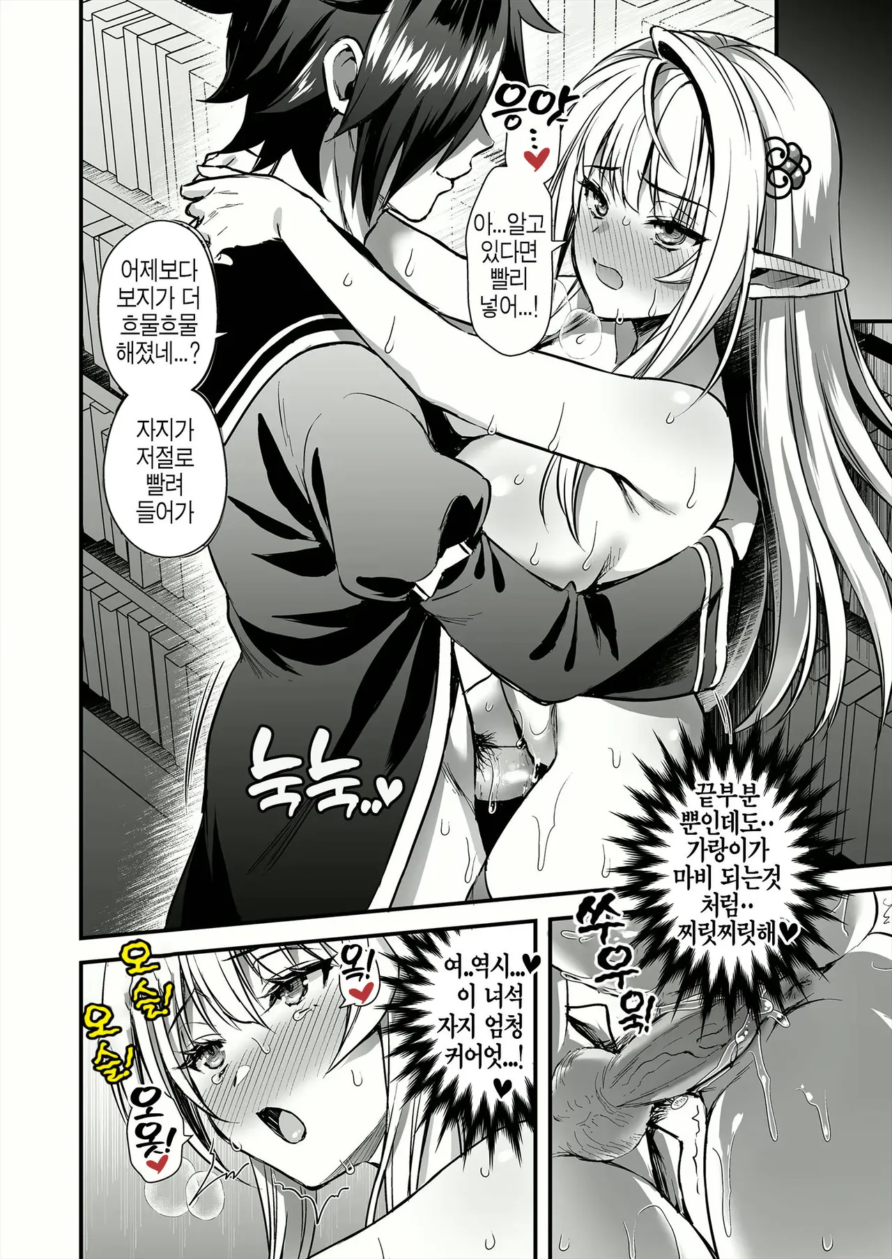 [Aigamodou (Ayakawa Riku)] Mahō gakuin no ochikobore. Tensai Erufu shōjo ni zenra kaihō no mahōwokakete mita [Korean] [Decensored] 이미지 번호 44