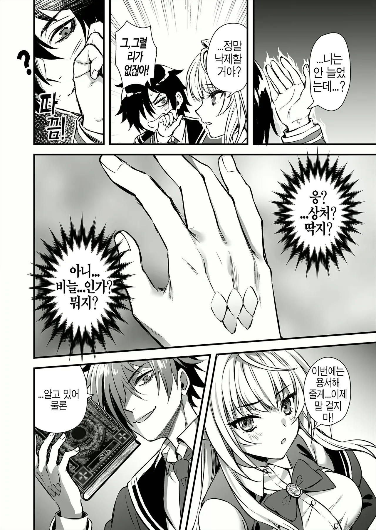 [Aigamodou (Ayakawa Riku)] Mahō gakuin no ochikobore. Tensai Erufu shōjo ni zenra kaihō no mahōwokakete mita [Korean] [Decensored] 이미지 번호 50