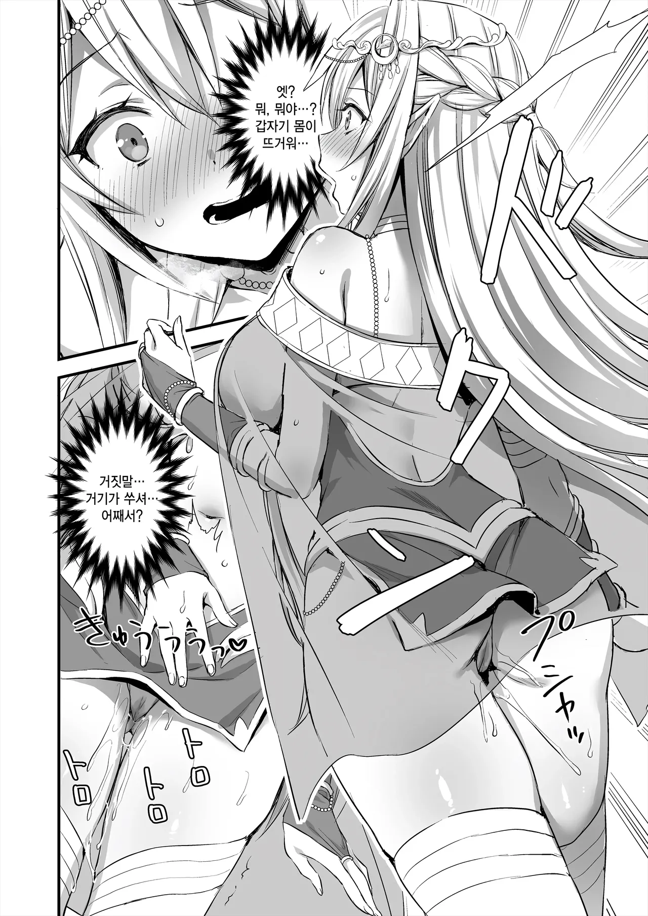 [Aigamodou (Ayakawa Riku)] Isekai Elf Hatsujou no Magan [Korean] [Decensored] 이미지 번호 8