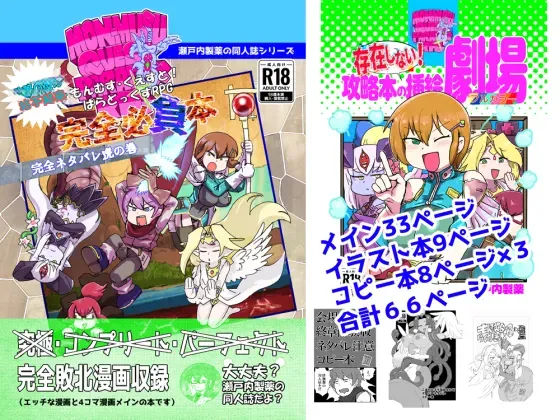 [Setouchi] Paradox Complete Defeat Book, and a collection of 4 other books (Monster Girl Quest! Paradox RPG) [Chinese] 이미지 번호 2