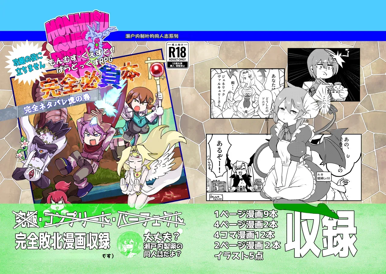 [Setouchi] Paradox Complete Defeat Book, and a collection of 4 other books (Monster Girl Quest! Paradox RPG) [Chinese] 이미지 번호 3