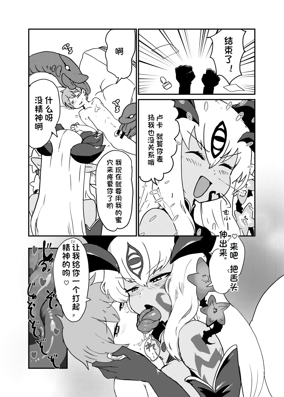 [Setouchi] Paradox Complete Defeat Book, and a collection of 4 other books (Monster Girl Quest! Paradox RPG) [Chinese] 이미지 번호 15