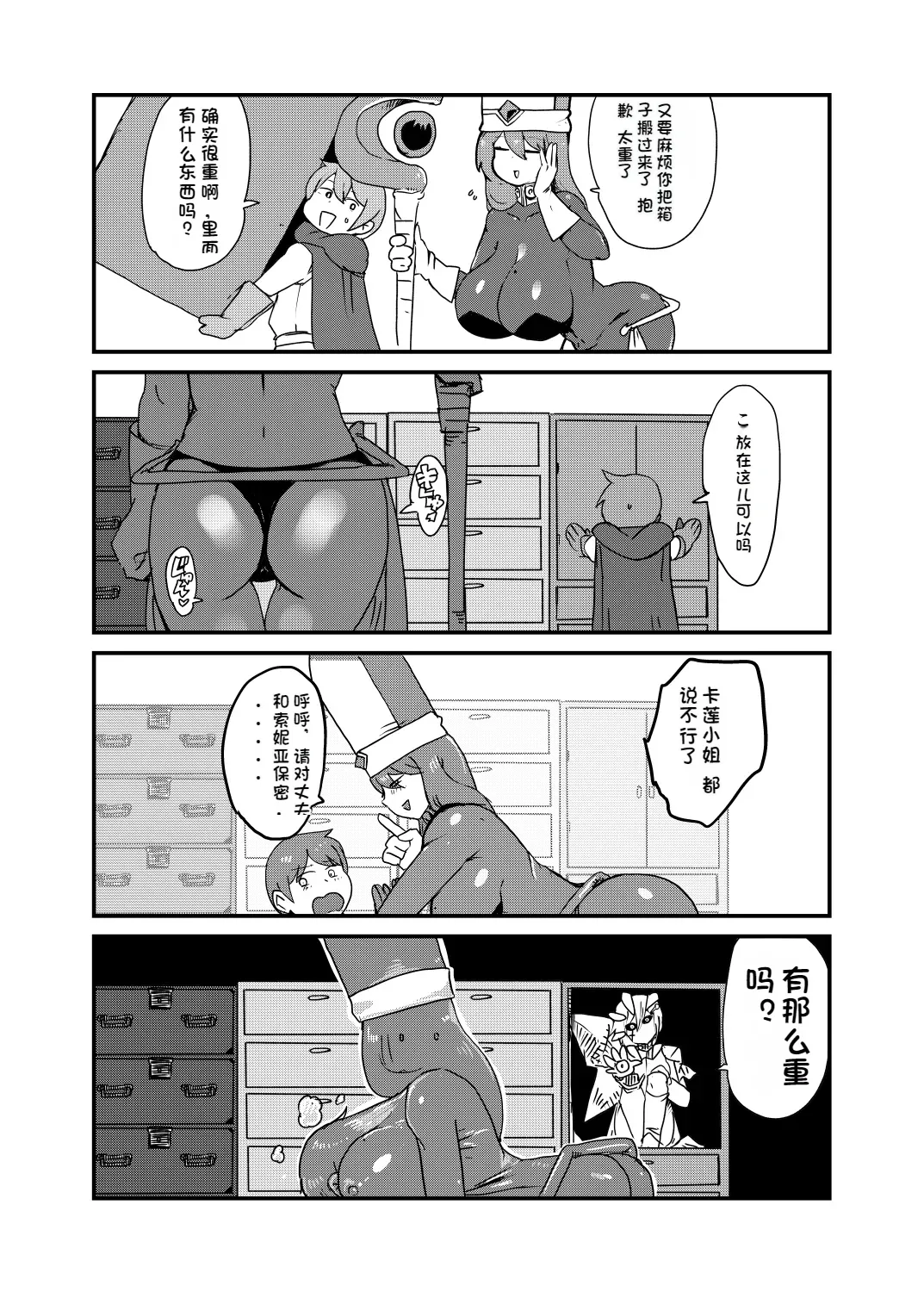 [Setouchi] Paradox Complete Defeat Book, and a collection of 4 other books (Monster Girl Quest! Paradox RPG) [Chinese] 이미지 번호 20