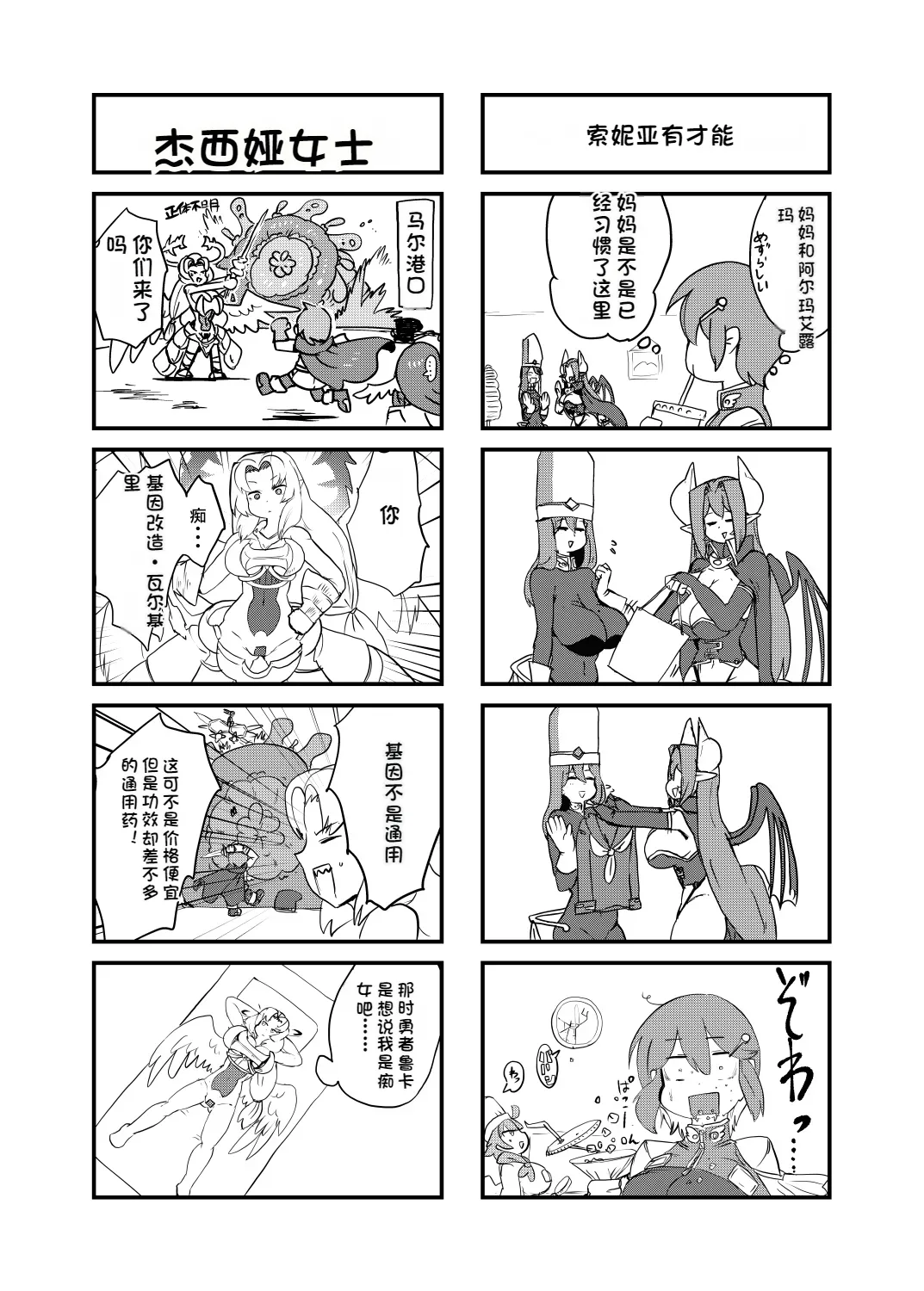 [Setouchi] Paradox Complete Defeat Book, and a collection of 4 other books (Monster Girl Quest! Paradox RPG) [Chinese] 이미지 번호 30