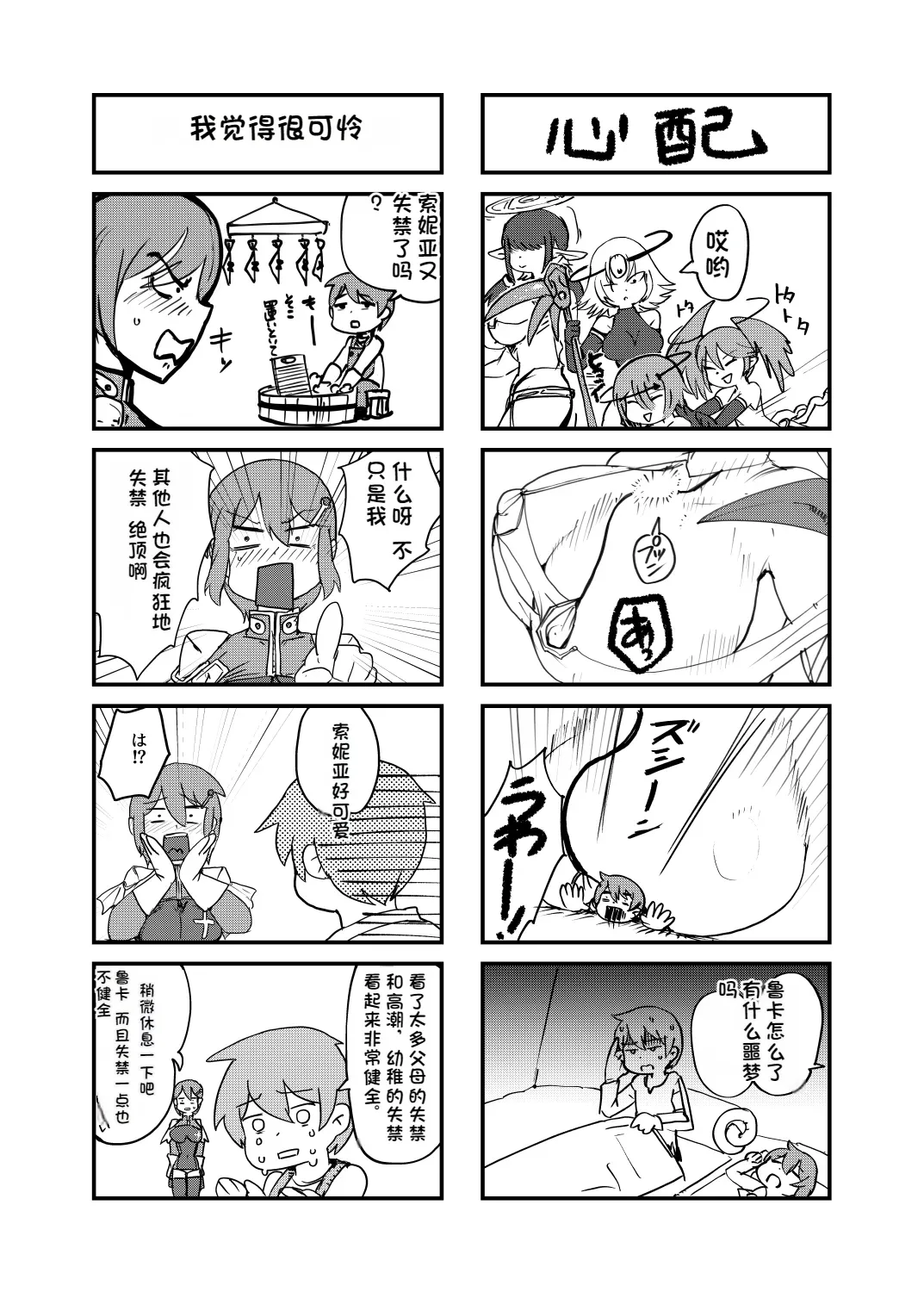 [Setouchi] Paradox Complete Defeat Book, and a collection of 4 other books (Monster Girl Quest! Paradox RPG) [Chinese] 이미지 번호 31