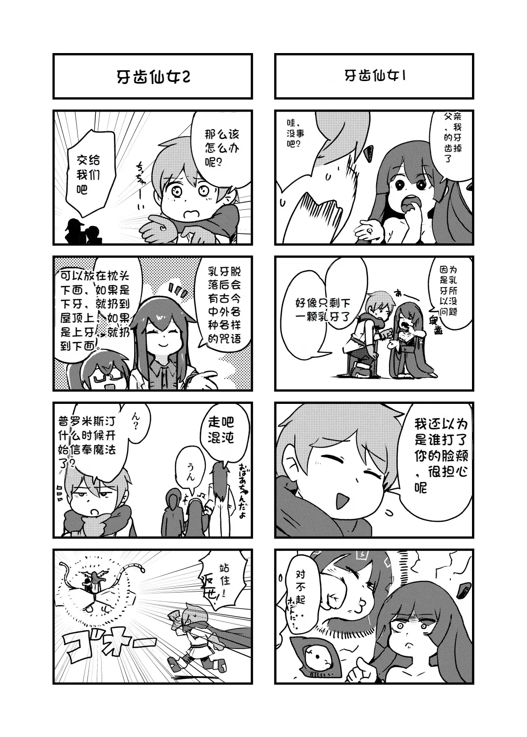 [Setouchi] Paradox Complete Defeat Book, and a collection of 4 other books (Monster Girl Quest! Paradox RPG) [Chinese] 이미지 번호 34