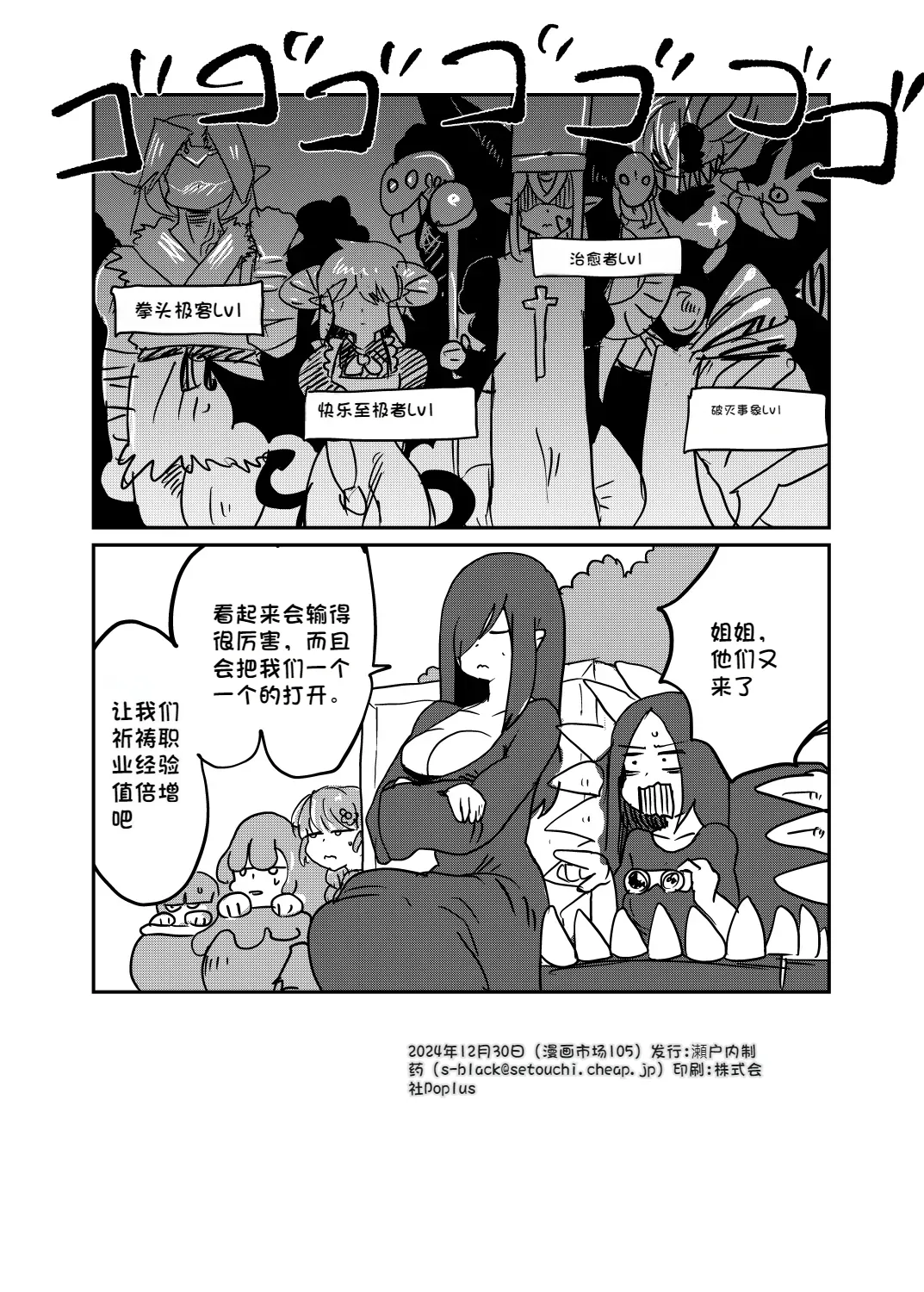 [Setouchi] Paradox Complete Defeat Book, and a collection of 4 other books (Monster Girl Quest! Paradox RPG) [Chinese] 이미지 번호 35