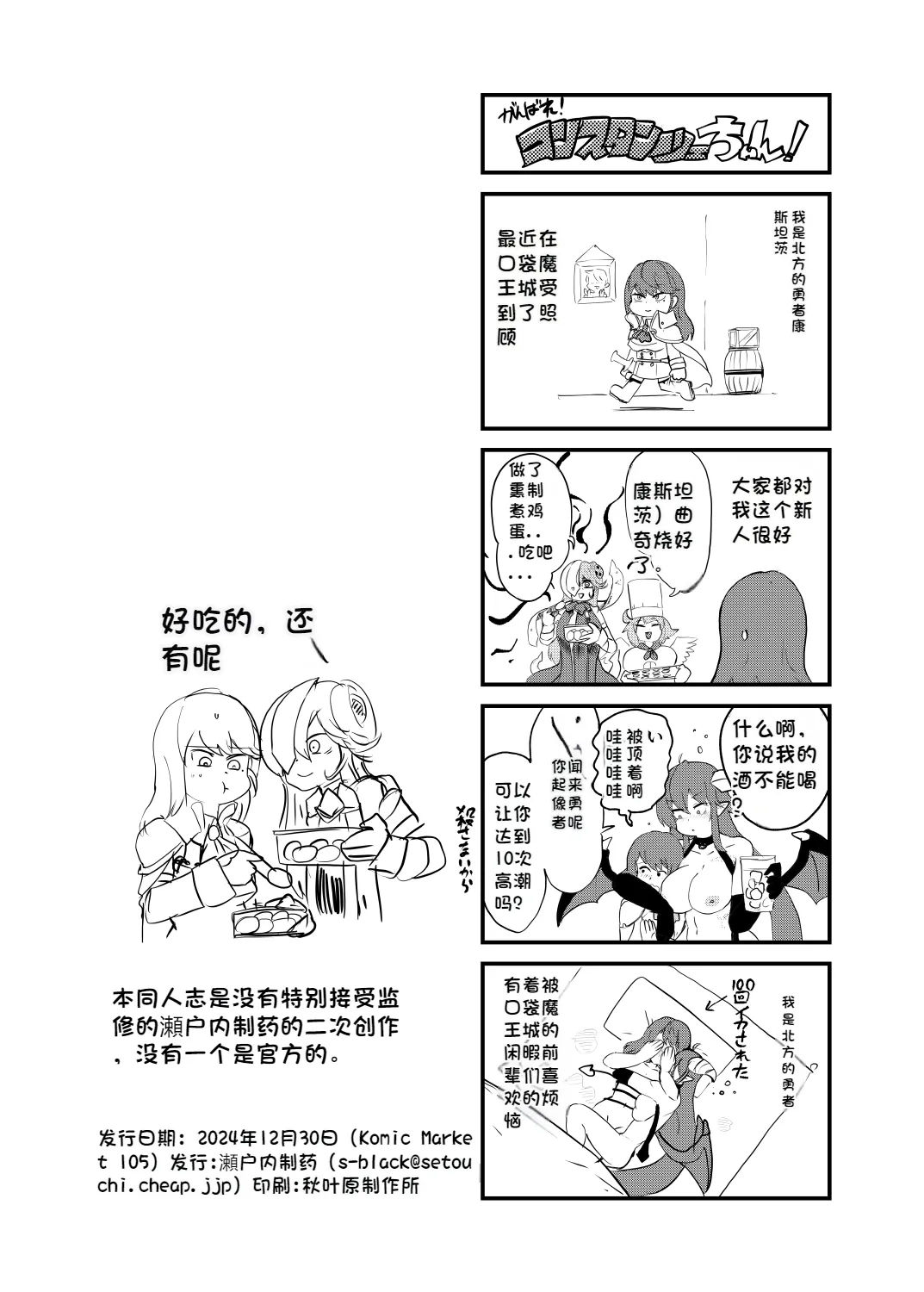 [Setouchi] Paradox Complete Defeat Book, and a collection of 4 other books (Monster Girl Quest! Paradox RPG) [Chinese] 이미지 번호 43