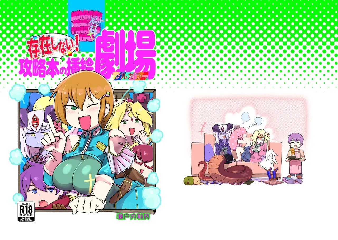 [Setouchi] Paradox Complete Defeat Book, and a collection of 4 other books (Monster Girl Quest! Paradox RPG) [Chinese] 이미지 번호 52