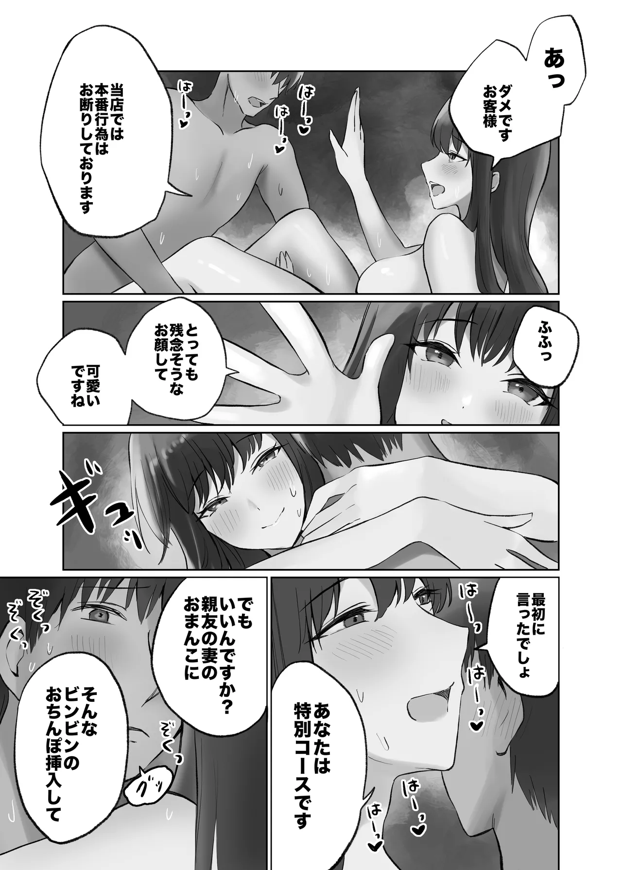 [Amatorosuiitsu (Fujiko)] Hitozuma DeliHeal Yondara Shinyuu no Oku-san ga Kita ~Nettori NTR Nakadashi Honban Ecchi~ numero di immagine  17