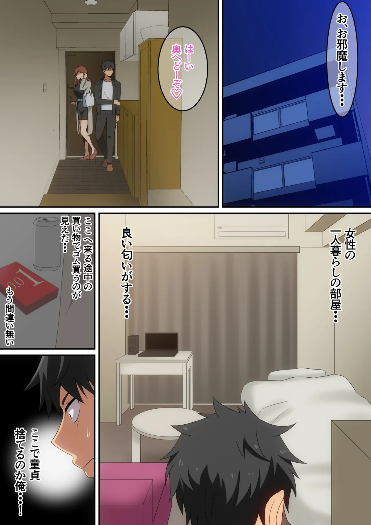 [はらへら] 僕がお持ち帰りされた話 imagen número 5