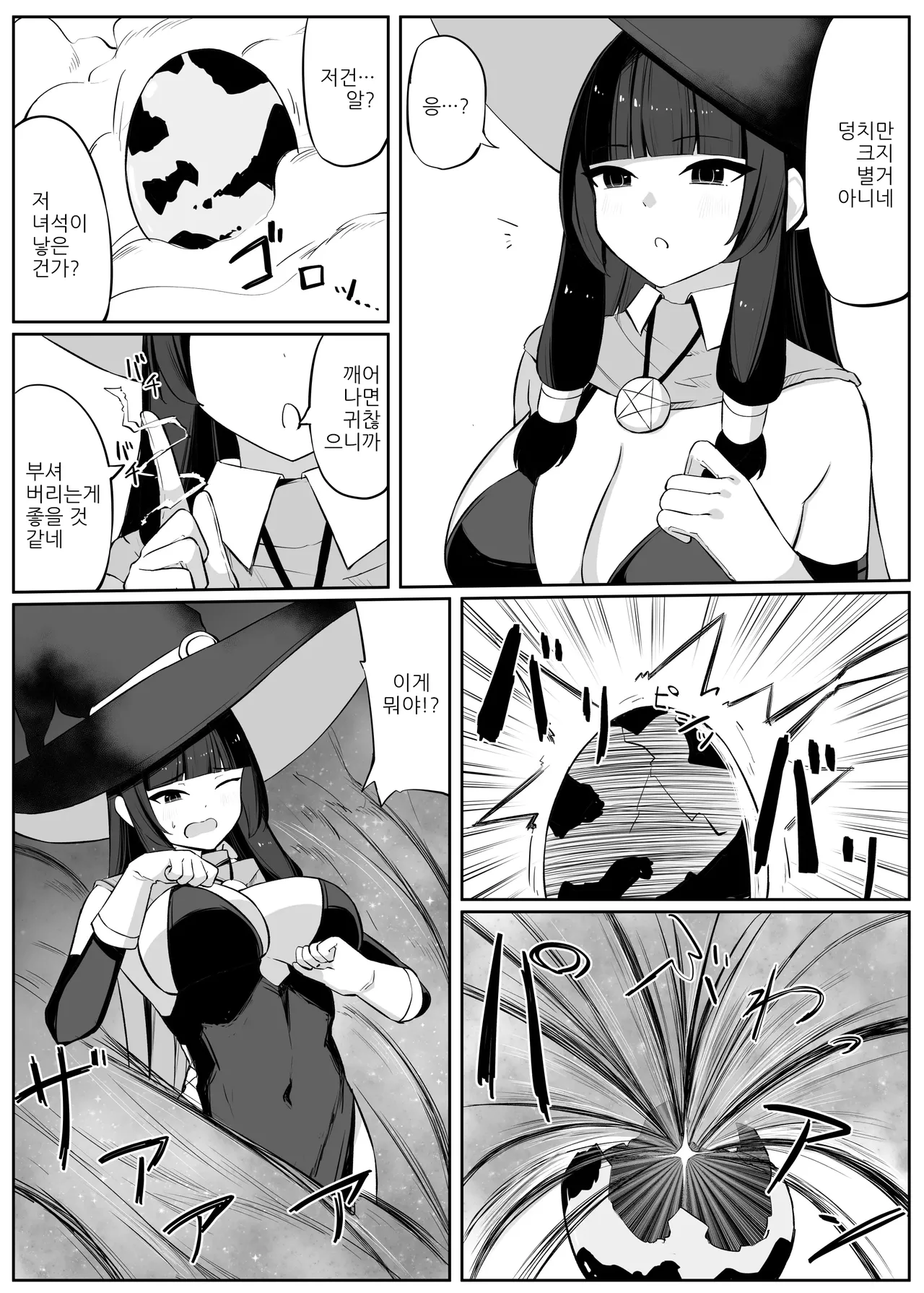 [Omochi no Mochiya (Numamochi)] Saikyou Witch ga Zako Monster-tachi ni Haiboku Suru Hanashi 2 | 최강마녀가 피라미 몬스터들에게 패배하는 이야기 2 [Korean] imagen número 4