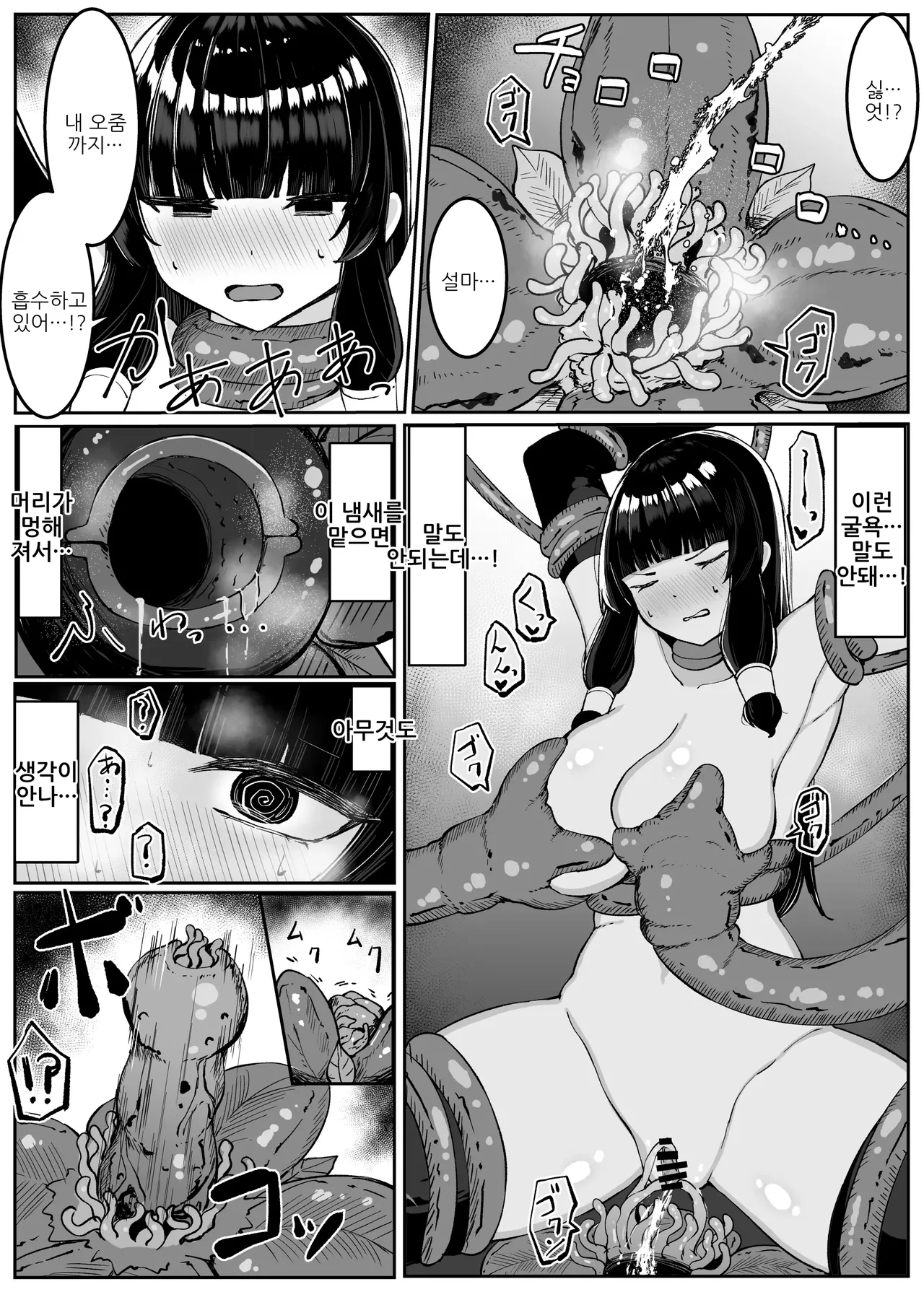 [Omochi no Mochiya (Numamochi)] Saikyou Witch ga Zako Monster-tachi ni Haiboku Suru Hanashi 2 | 최강마녀가 피라미 몬스터들에게 패배하는 이야기 2 [Korean] imagen número 17