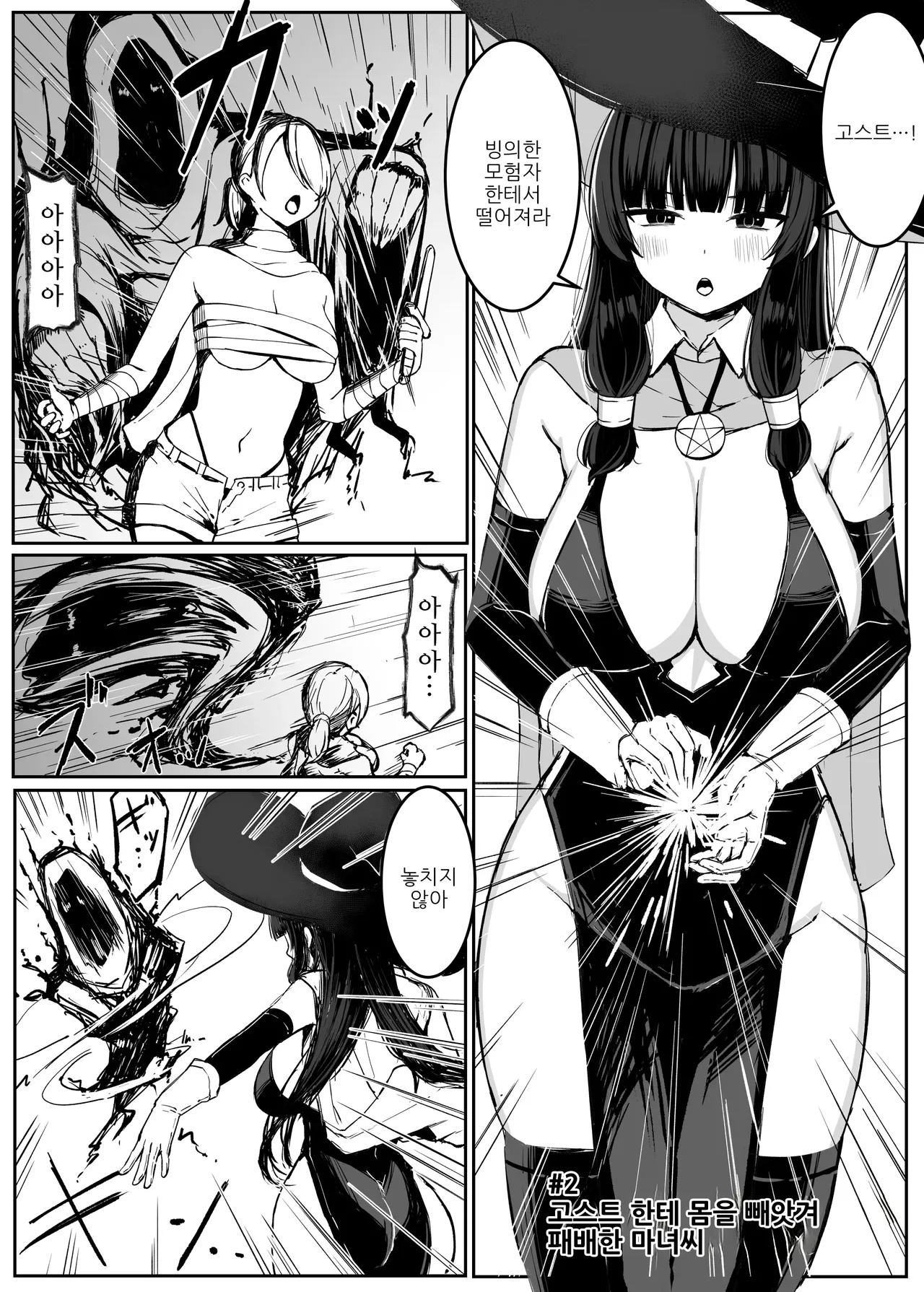 [Omochi no Mochiya (Numamochi)] Saikyou Witch ga Zako Monster-tachi ni Haiboku Suru Hanashi 2 | 최강마녀가 피라미 몬스터들에게 패배하는 이야기 2 [Korean] imagen número 22