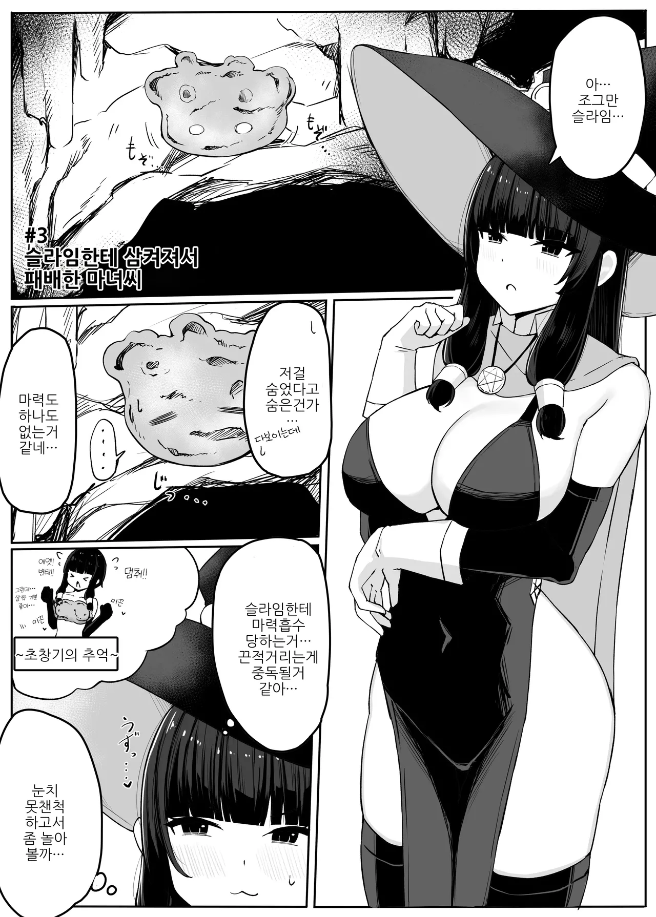 [Omochi no Mochiya (Numamochi)] Saikyou Witch ga Zako Monster-tachi ni Haiboku Suru Hanashi 2 | 최강마녀가 피라미 몬스터들에게 패배하는 이야기 2 [Korean] imagen número 36