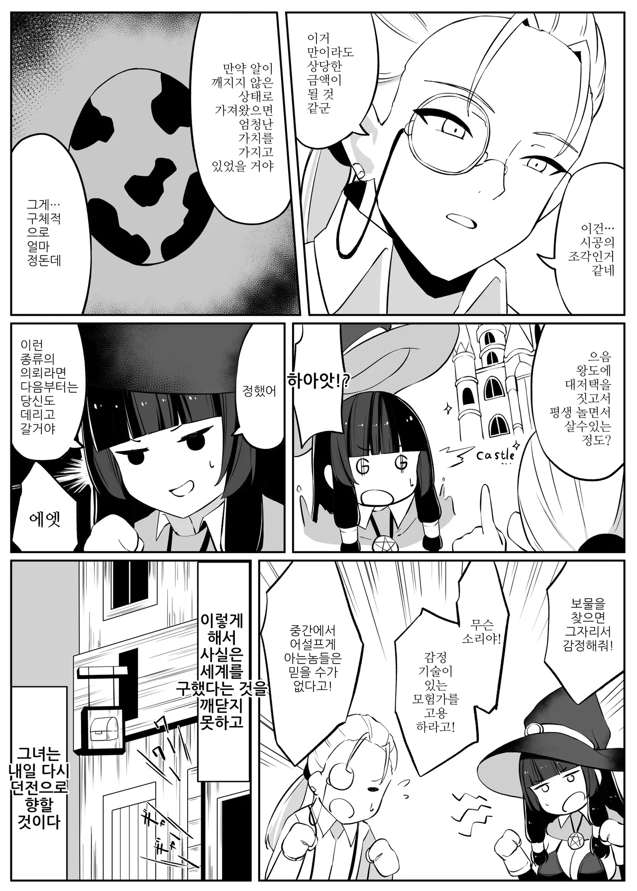 [Omochi no Mochiya (Numamochi)] Saikyou Witch ga Zako Monster-tachi ni Haiboku Suru Hanashi 2 | 최강마녀가 피라미 몬스터들에게 패배하는 이야기 2 [Korean] imagen número 59