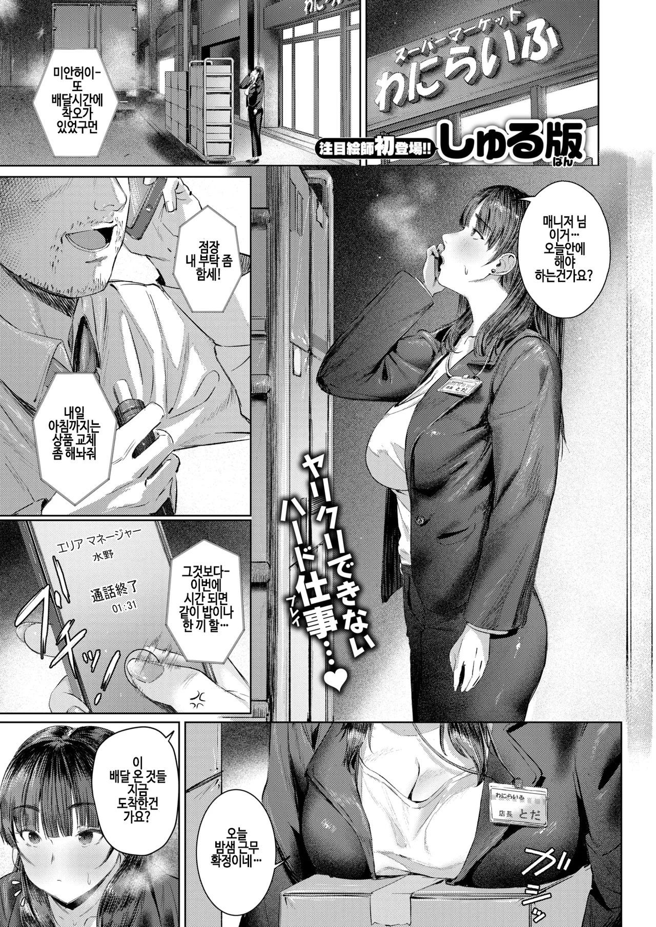 [shuru-ban] Super frustration (COMIC Kairakuten 2025-04) [korean] [Digital] image number 1