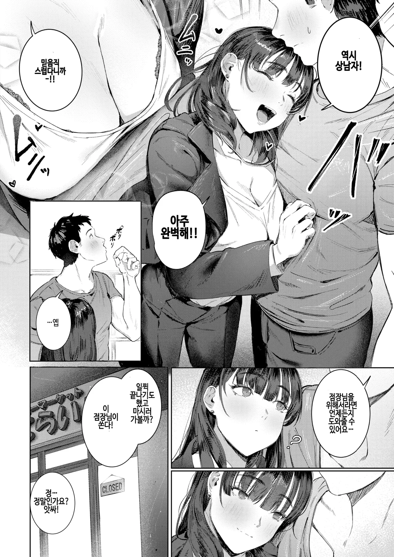 [shuru-ban] Super frustration (COMIC Kairakuten 2025-04) [korean] [Digital] image number 4