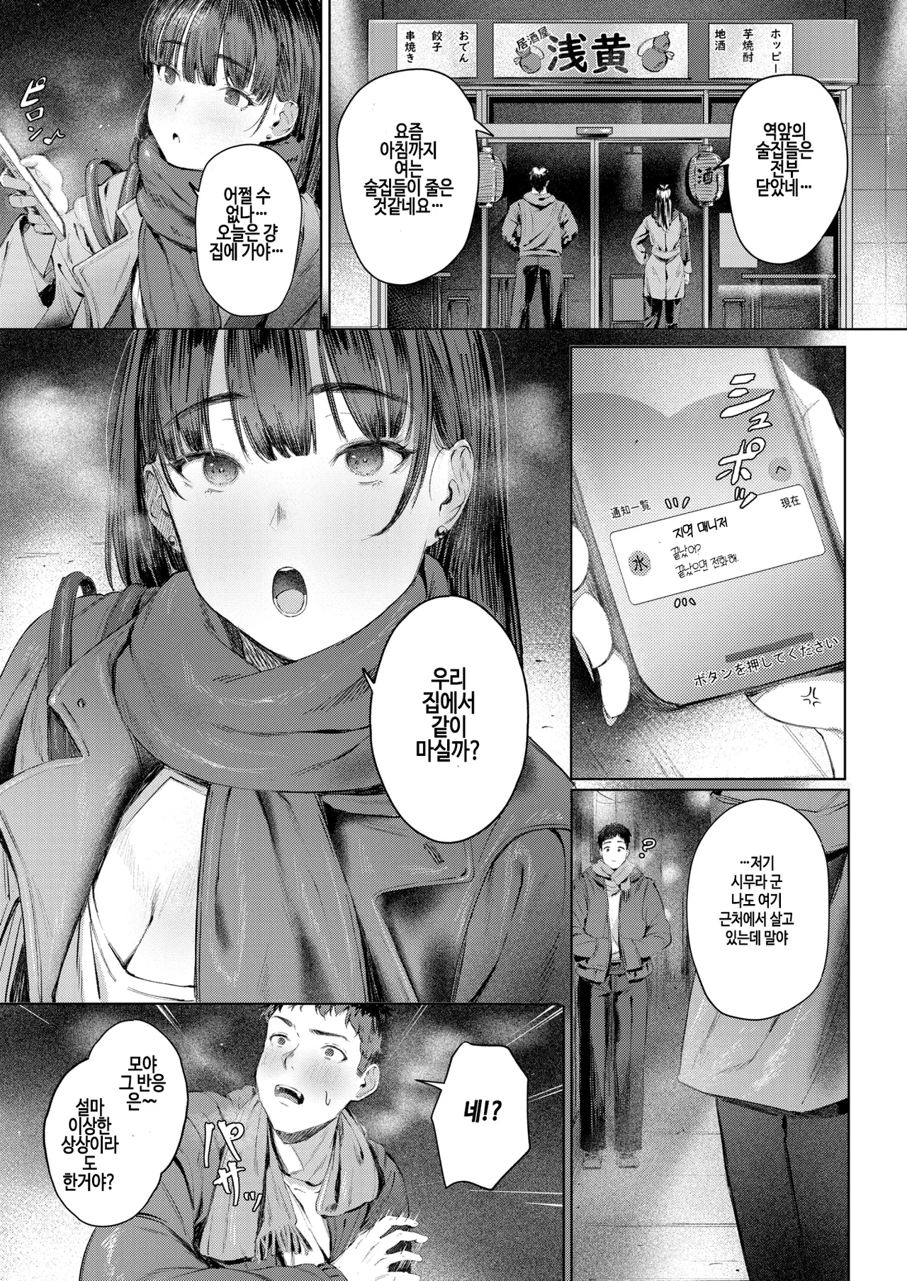 [shuru-ban] Super frustration (COMIC Kairakuten 2025-04) [korean] [Digital] image number 5