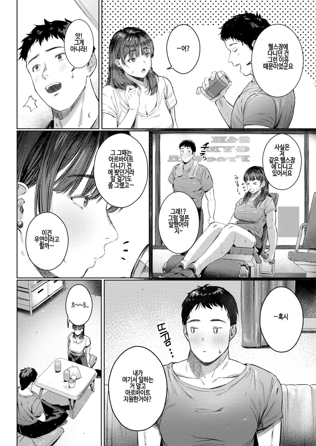 [shuru-ban] Super frustration (COMIC Kairakuten 2025-04) [korean] [Digital] image number 8