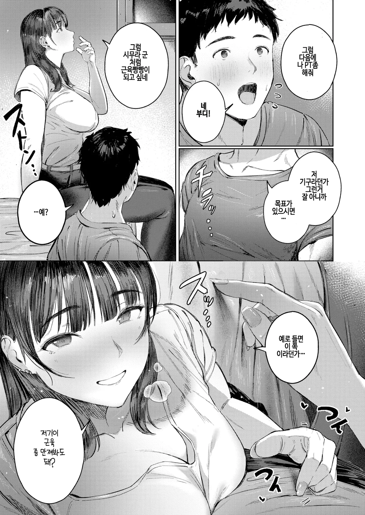 [shuru-ban] Super frustration (COMIC Kairakuten 2025-04) [korean] [Digital] image number 9