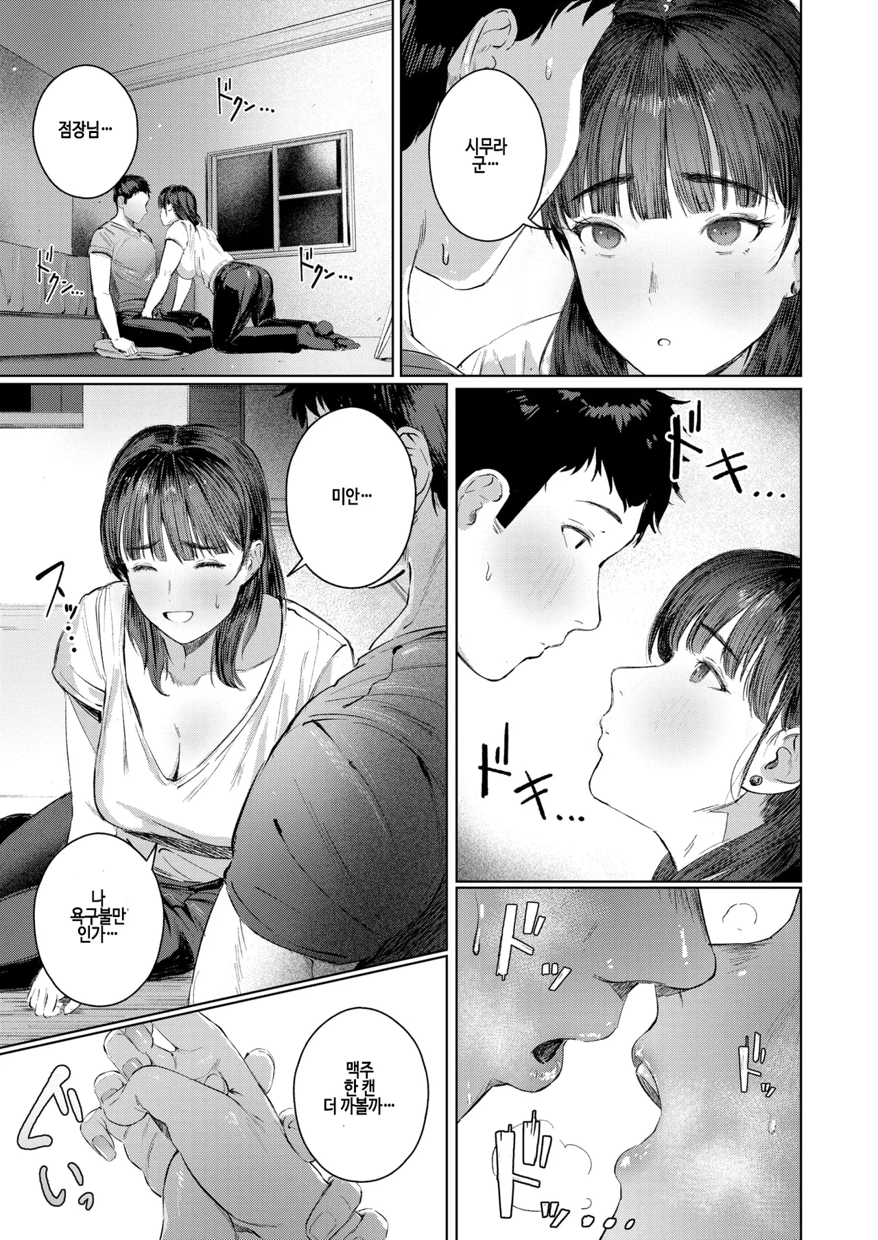 [shuru-ban] Super frustration (COMIC Kairakuten 2025-04) [korean] [Digital] image number 11